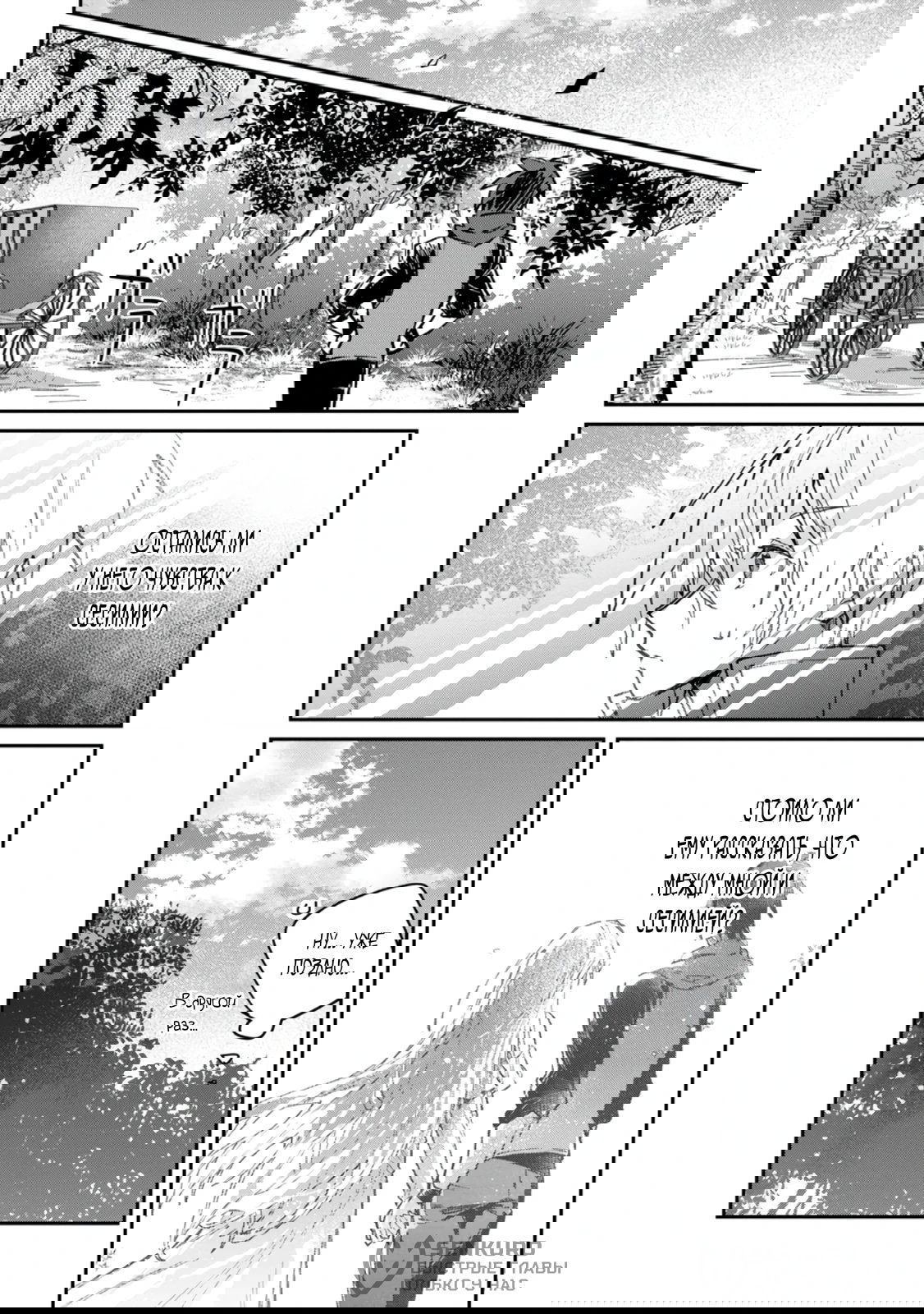 Манга В команде героя была милая девушка, так что я признался ей - Глава 56.2 Страница 5