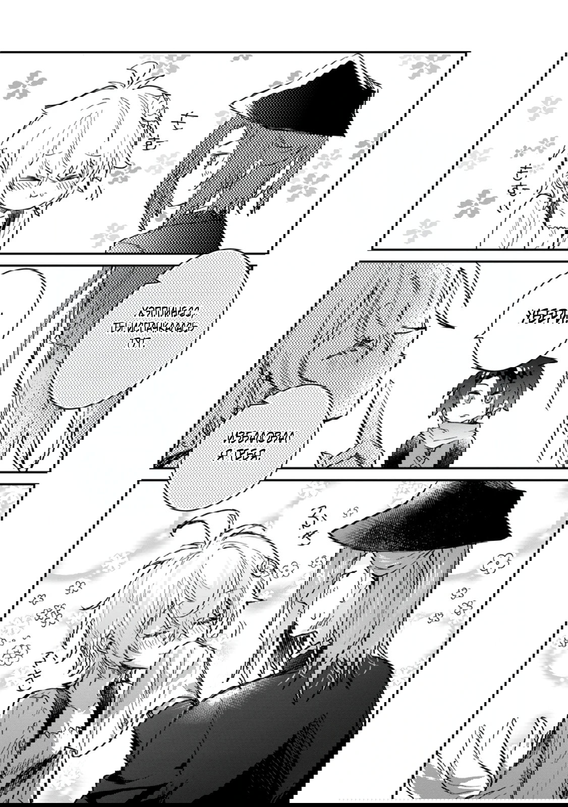 Манга В команде героя была милая девушка, так что я признался ей - Глава 56.2 Страница 9