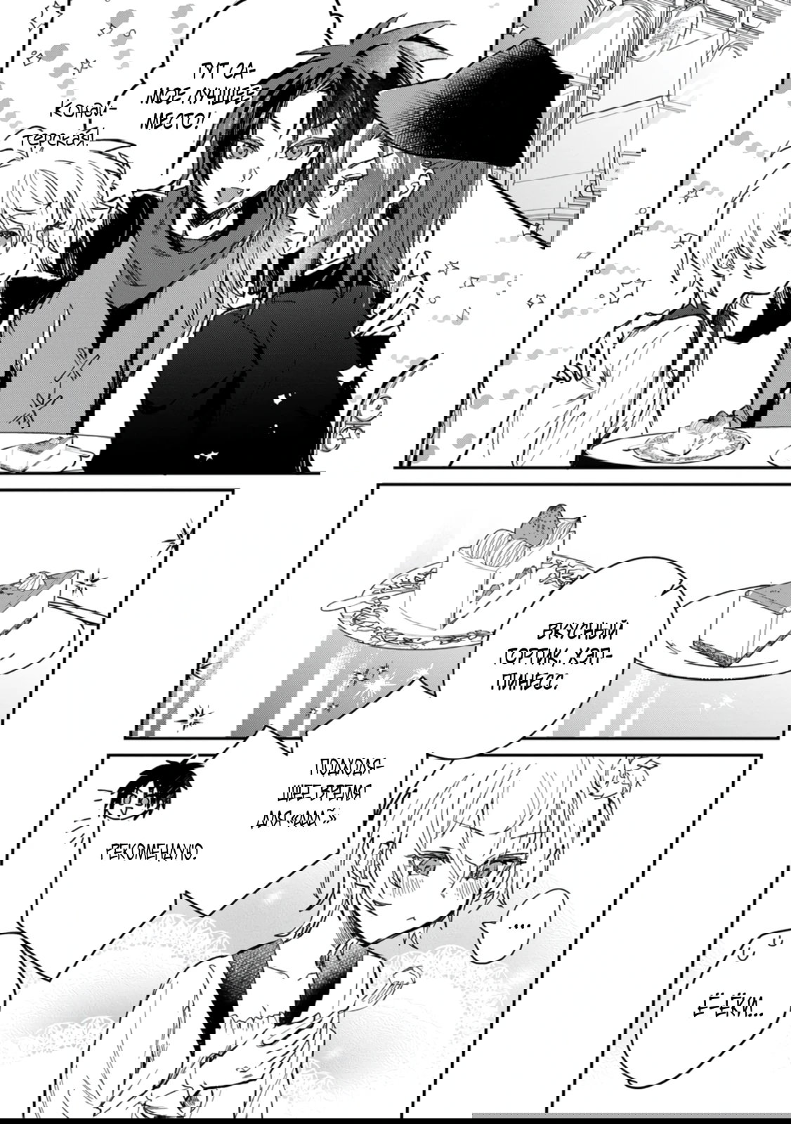 Манга В команде героя была милая девушка, так что я признался ей - Глава 56.2 Страница 7