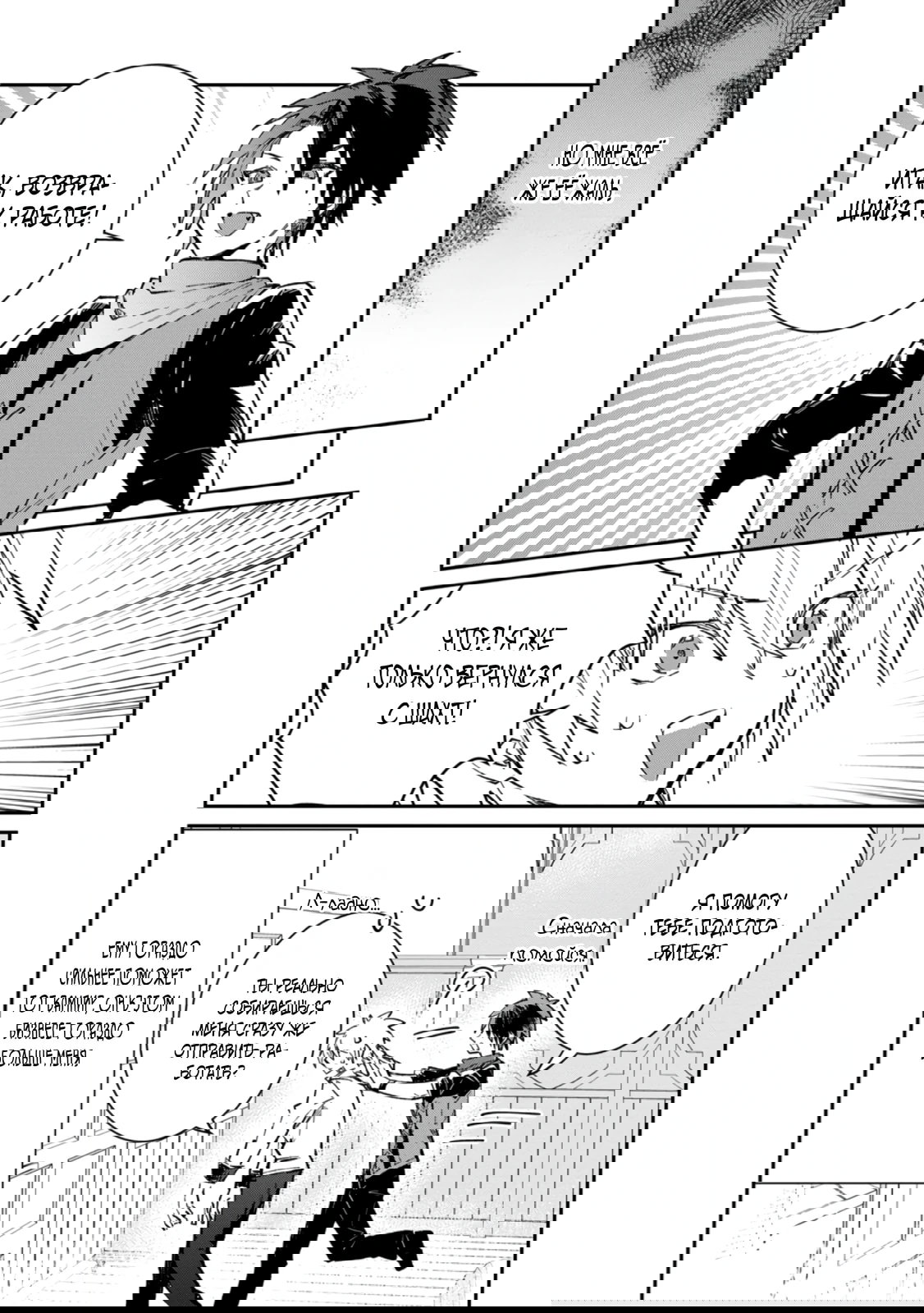 Манга В команде героя была милая девушка, так что я признался ей - Глава 56.2 Страница 4