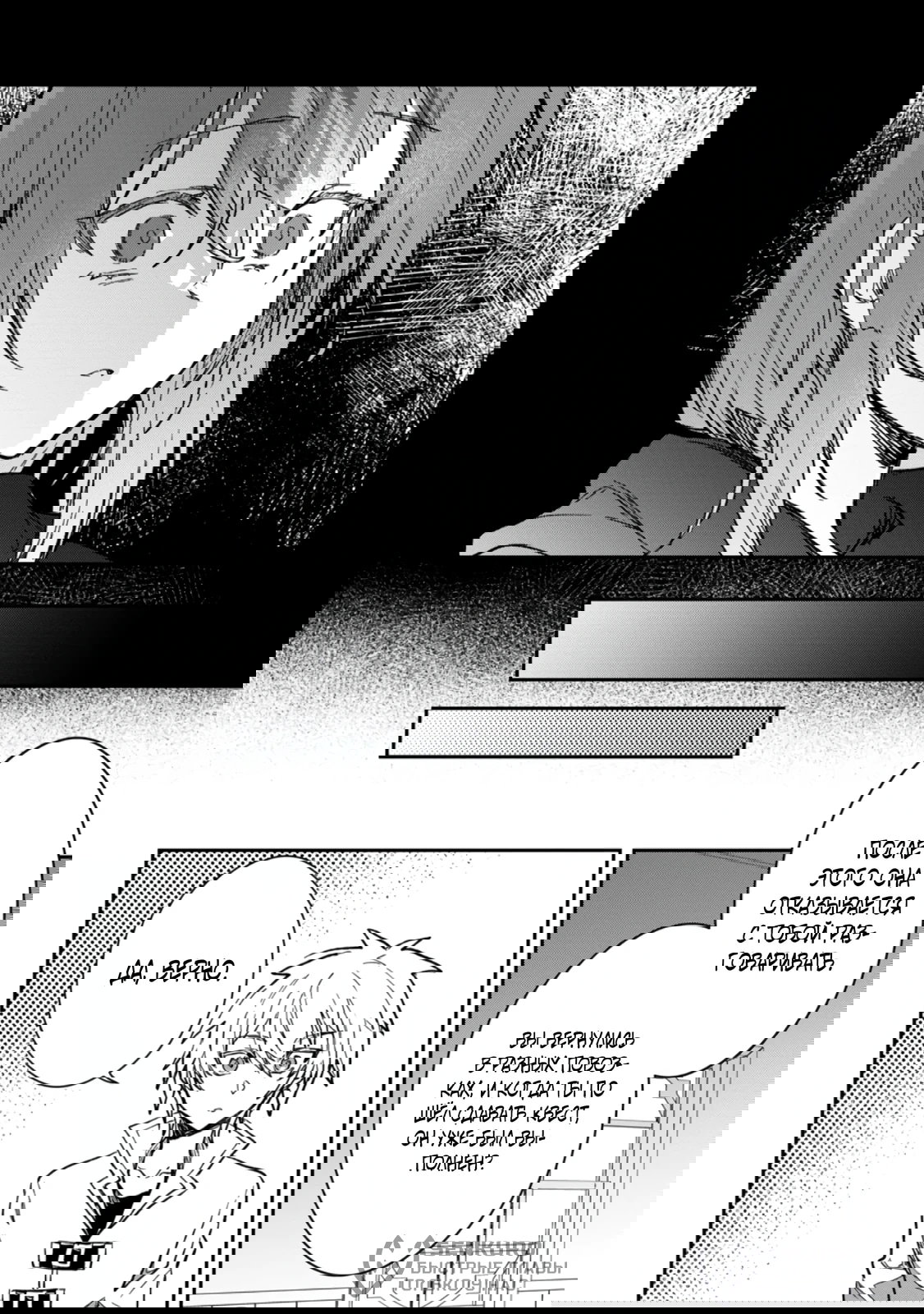 Манга В команде героя была милая девушка, так что я признался ей - Глава 56.1 Страница 10