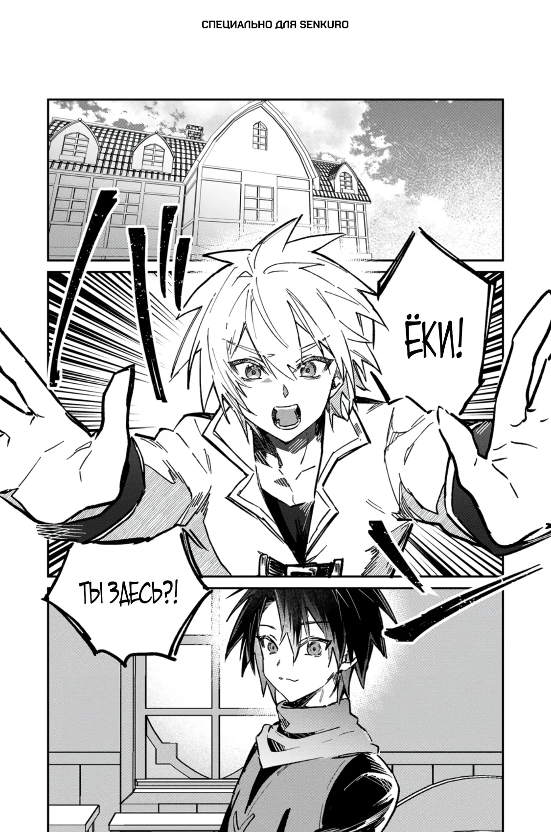 Манга В команде героя была милая девушка, так что я признался ей - Глава 56.1 Страница 1