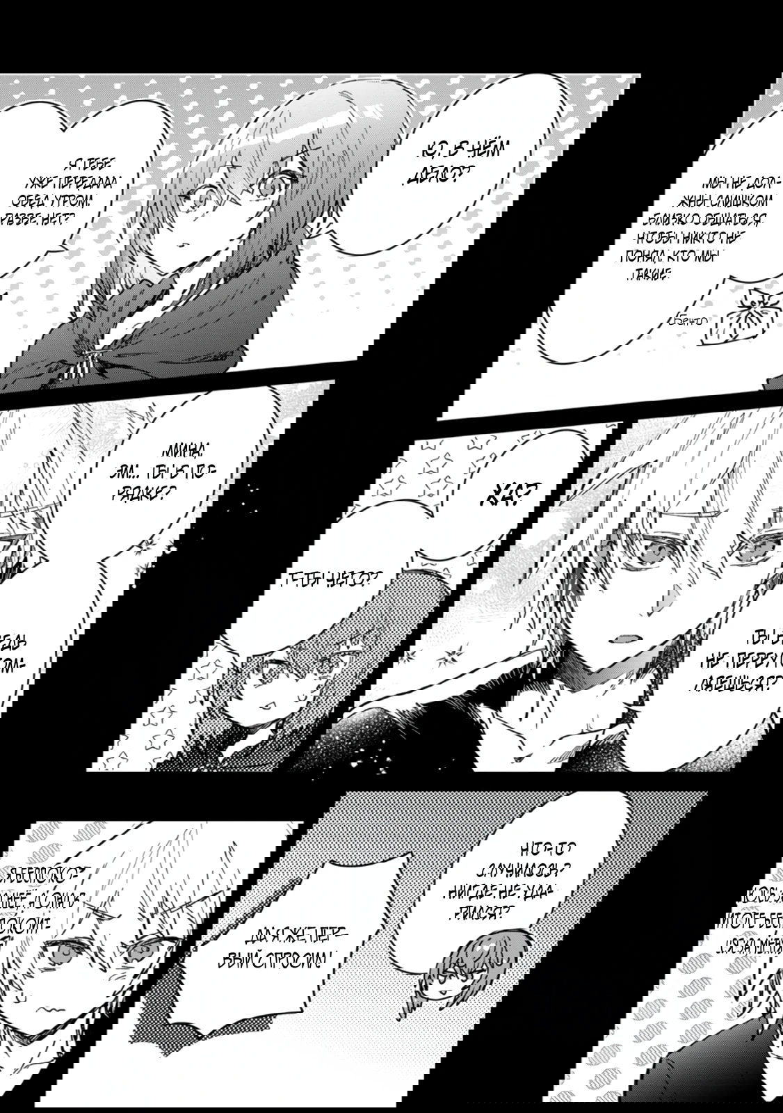 Манга В команде героя была милая девушка, так что я признался ей - Глава 56.1 Страница 7