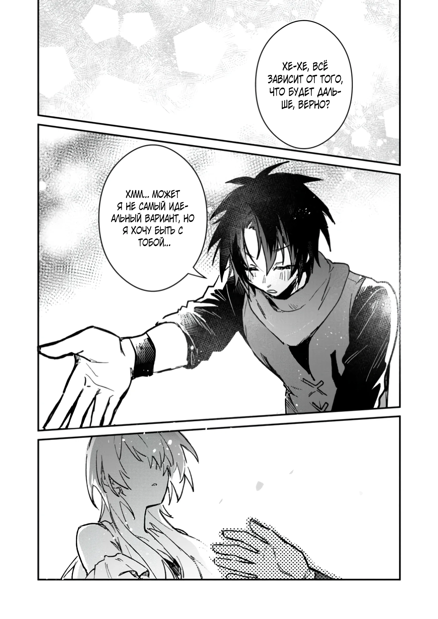 Манга В команде героя была милая девушка, так что я признался ей - Глава 55.3 Страница 2