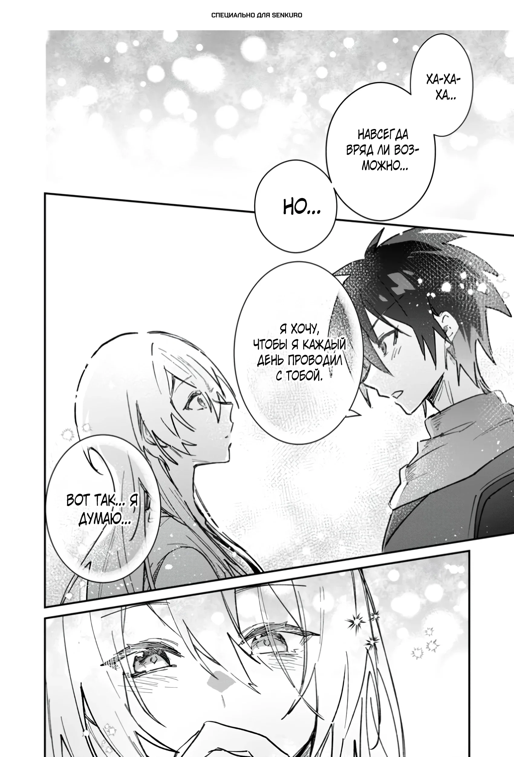 Манга В команде героя была милая девушка, так что я признался ей - Глава 55.3 Страница 1