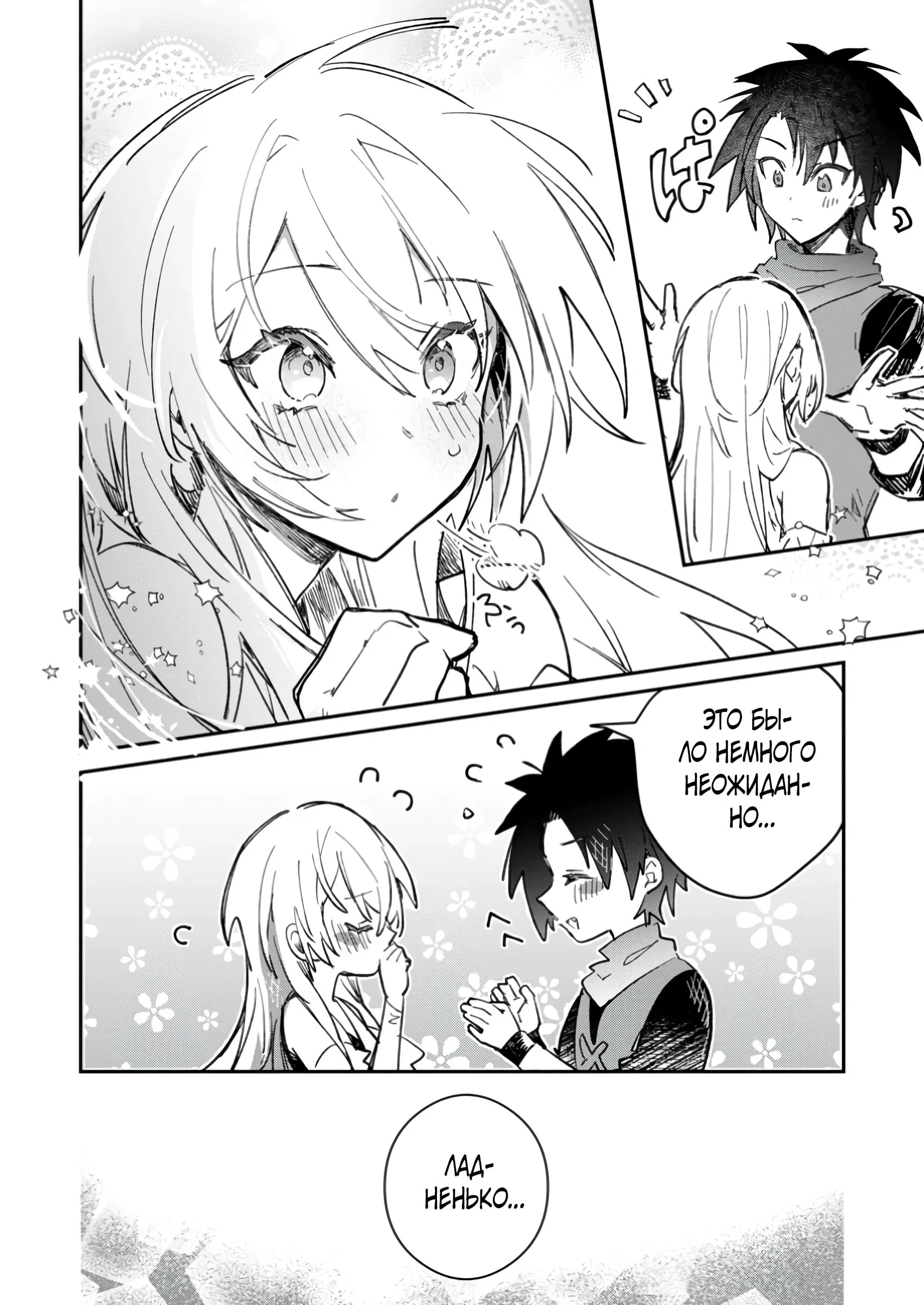 Манга В команде героя была милая девушка, так что я признался ей - Глава 55.3 Страница 5