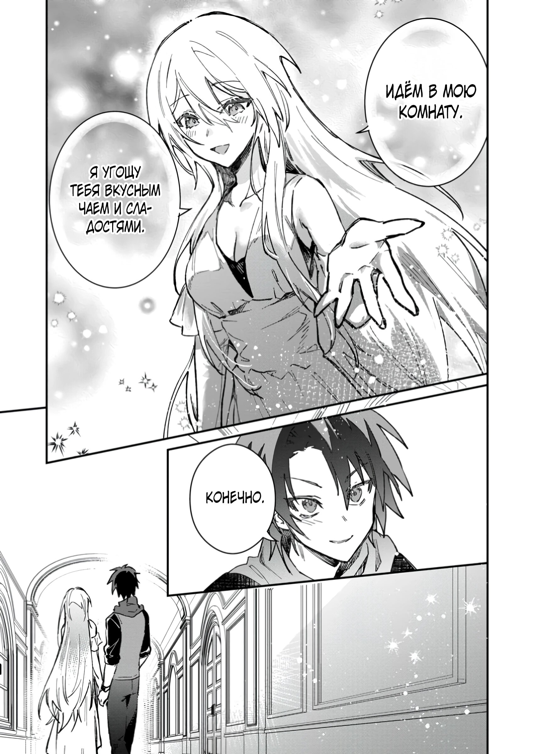 Манга В команде героя была милая девушка, так что я признался ей - Глава 55.3 Страница 6