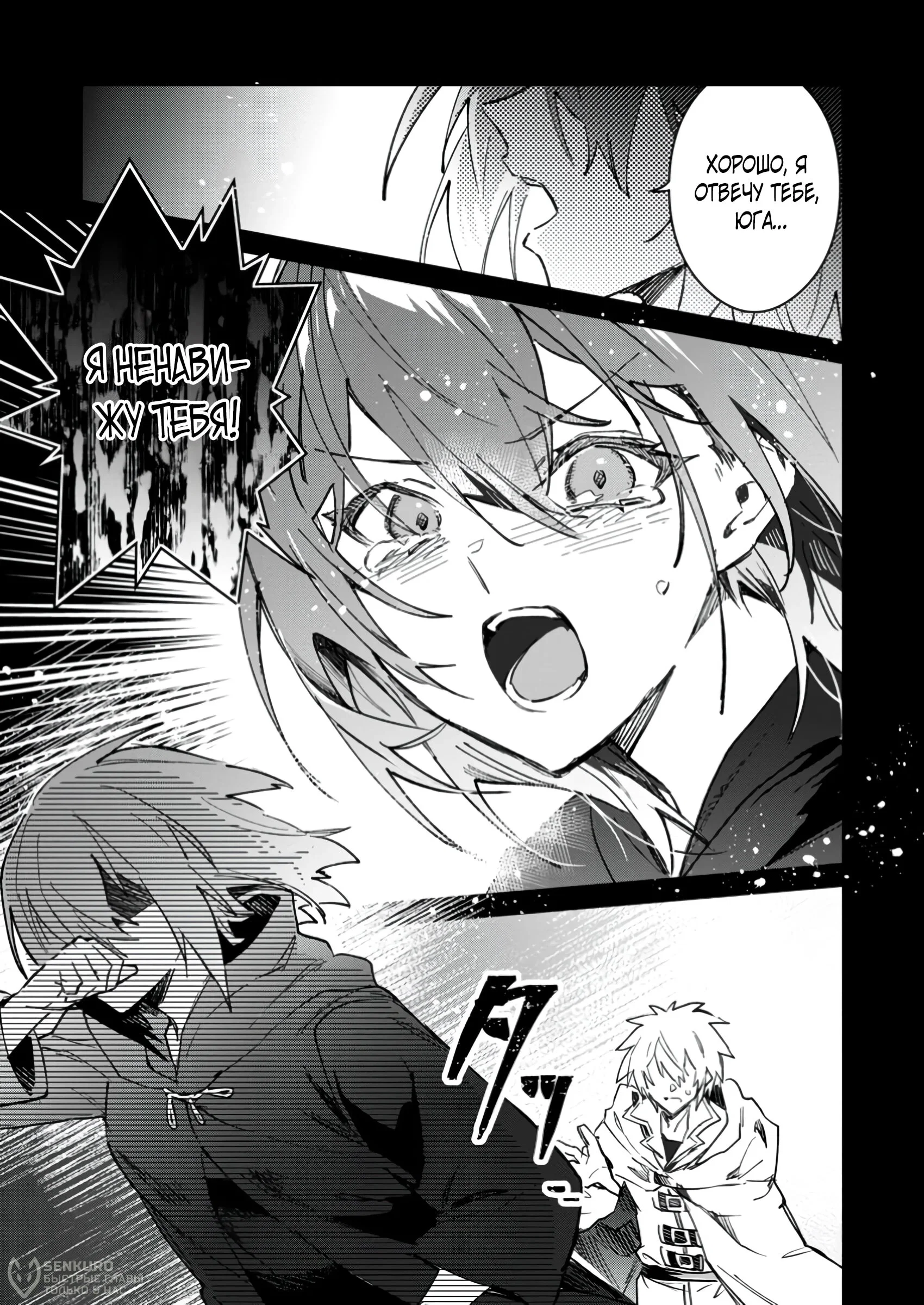 Манга В команде героя была милая девушка, так что я признался ей - Глава 55.3 Страница 10