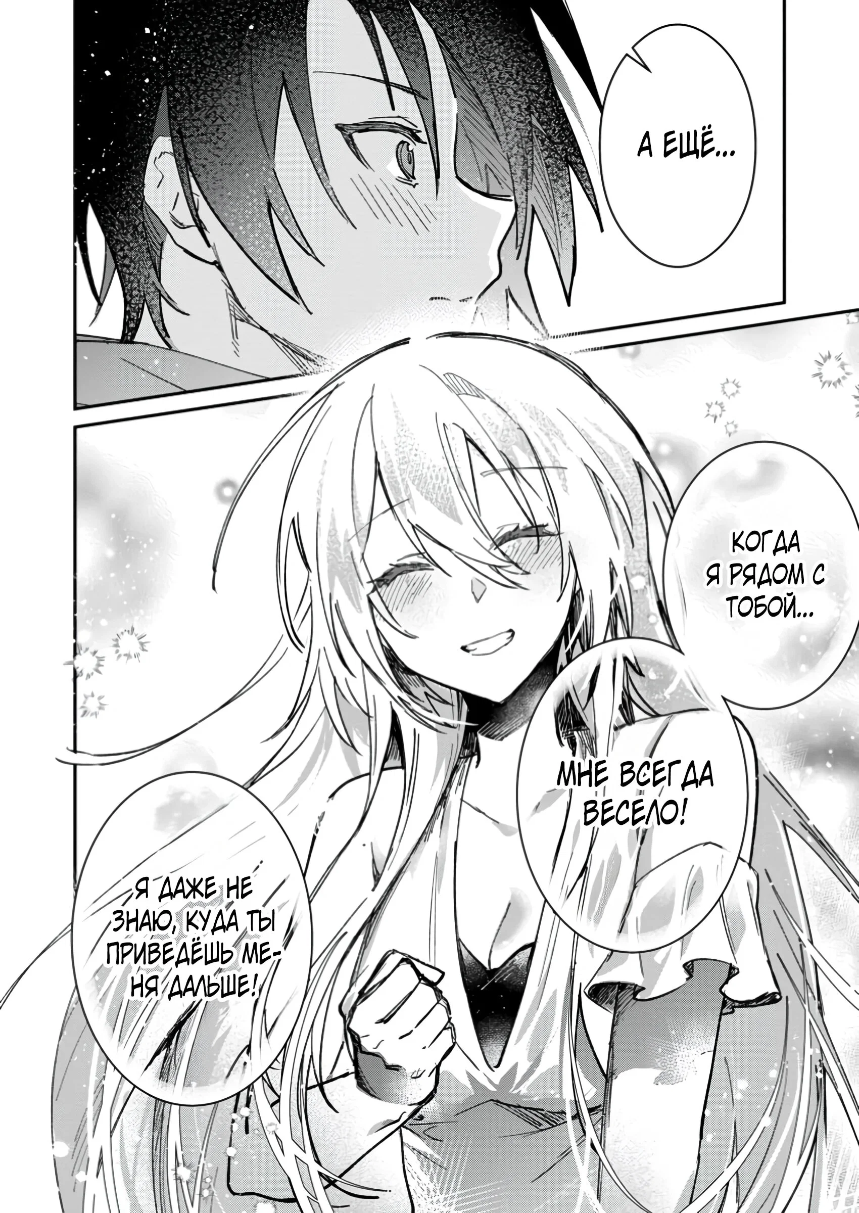 Манга В команде героя была милая девушка, так что я признался ей - Глава 55.2 Страница 9