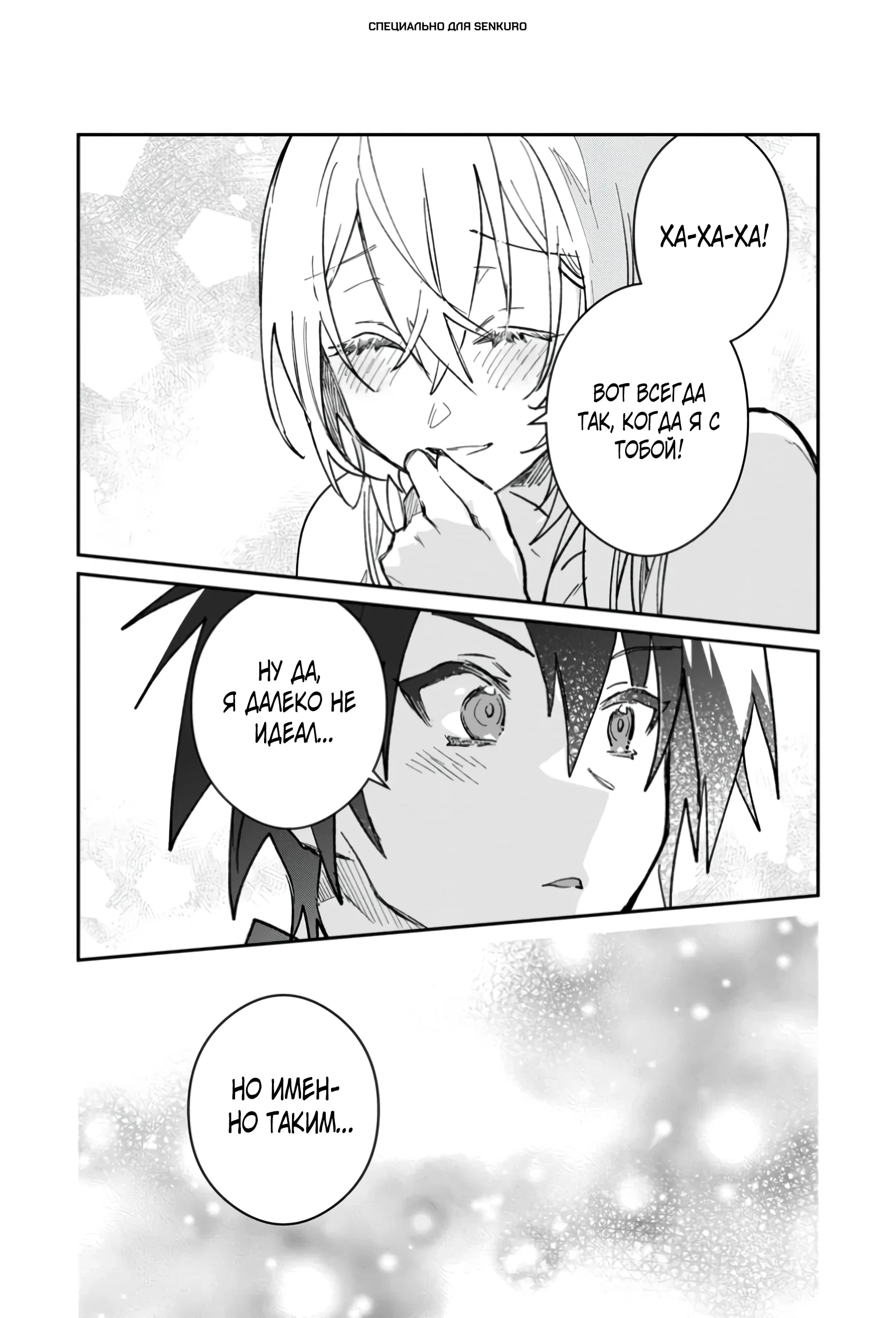 Манга В команде героя была милая девушка, так что я признался ей - Глава 55.2 Страница 1