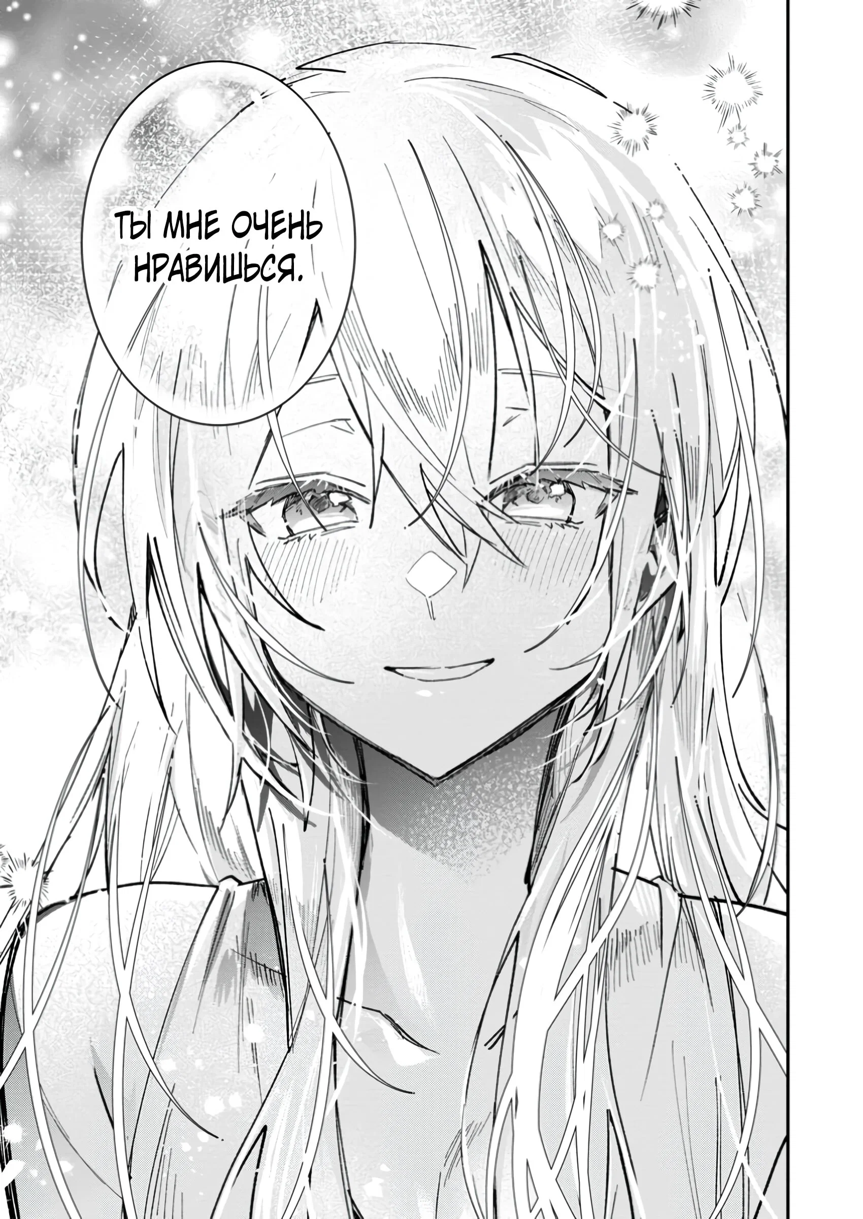 Манга В команде героя была милая девушка, так что я признался ей - Глава 55.2 Страница 2