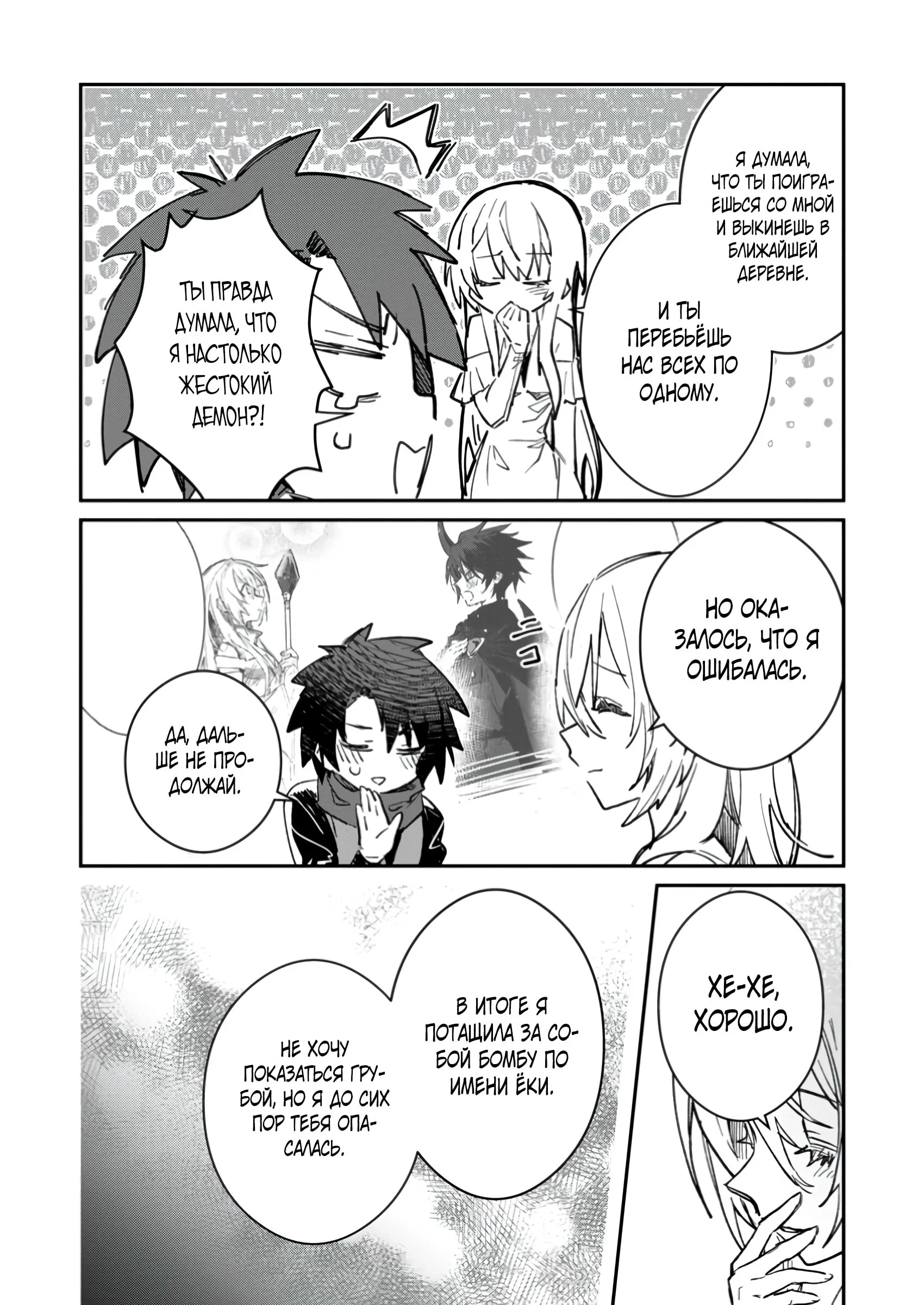 Манга В команде героя была милая девушка, так что я признался ей - Глава 55.2 Страница 5