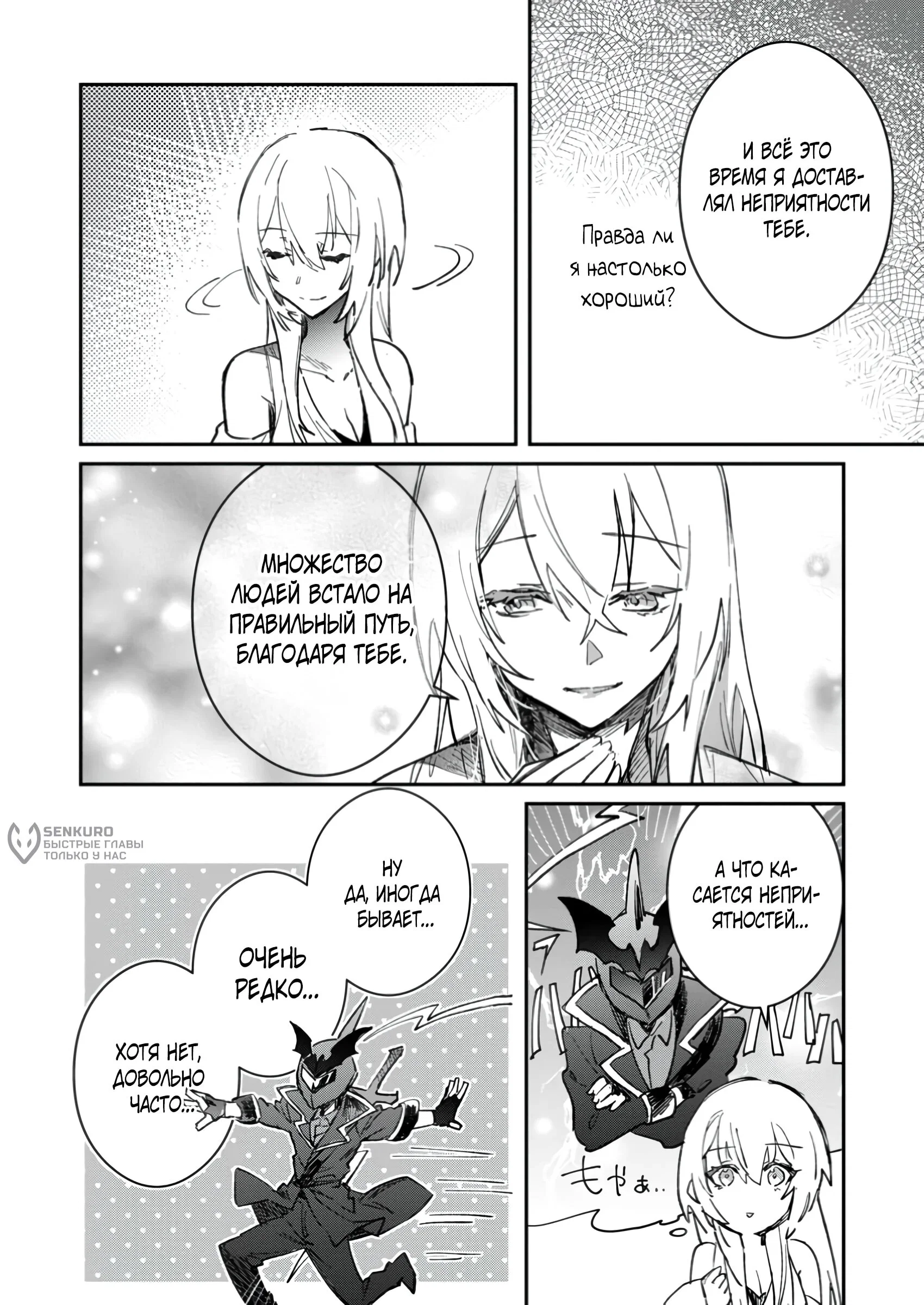 Манга В команде героя была милая девушка, так что я признался ей - Глава 55.2 Страница 7