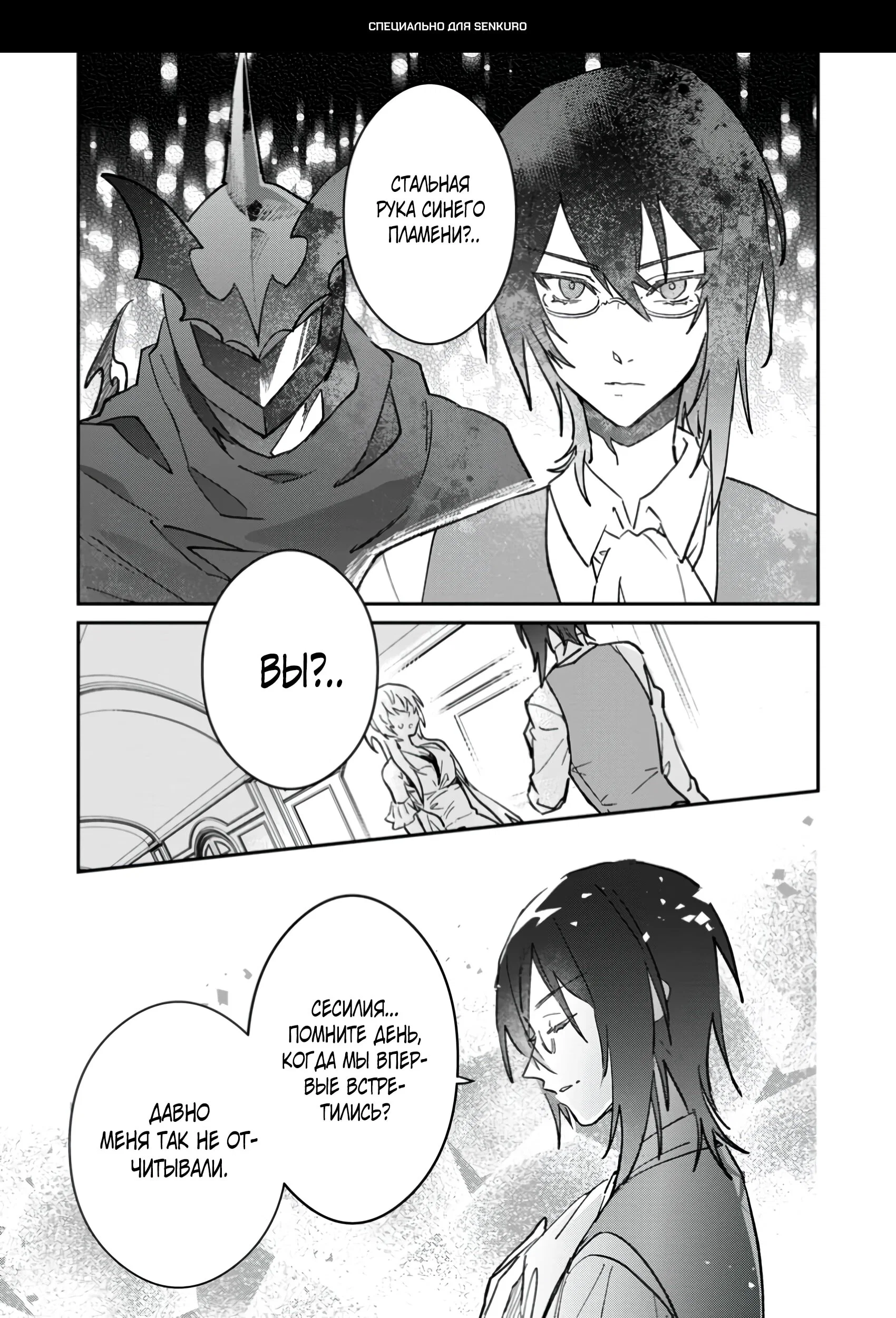 Манга В команде героя была милая девушка, так что я признался ей - Глава 55.1 Страница 1