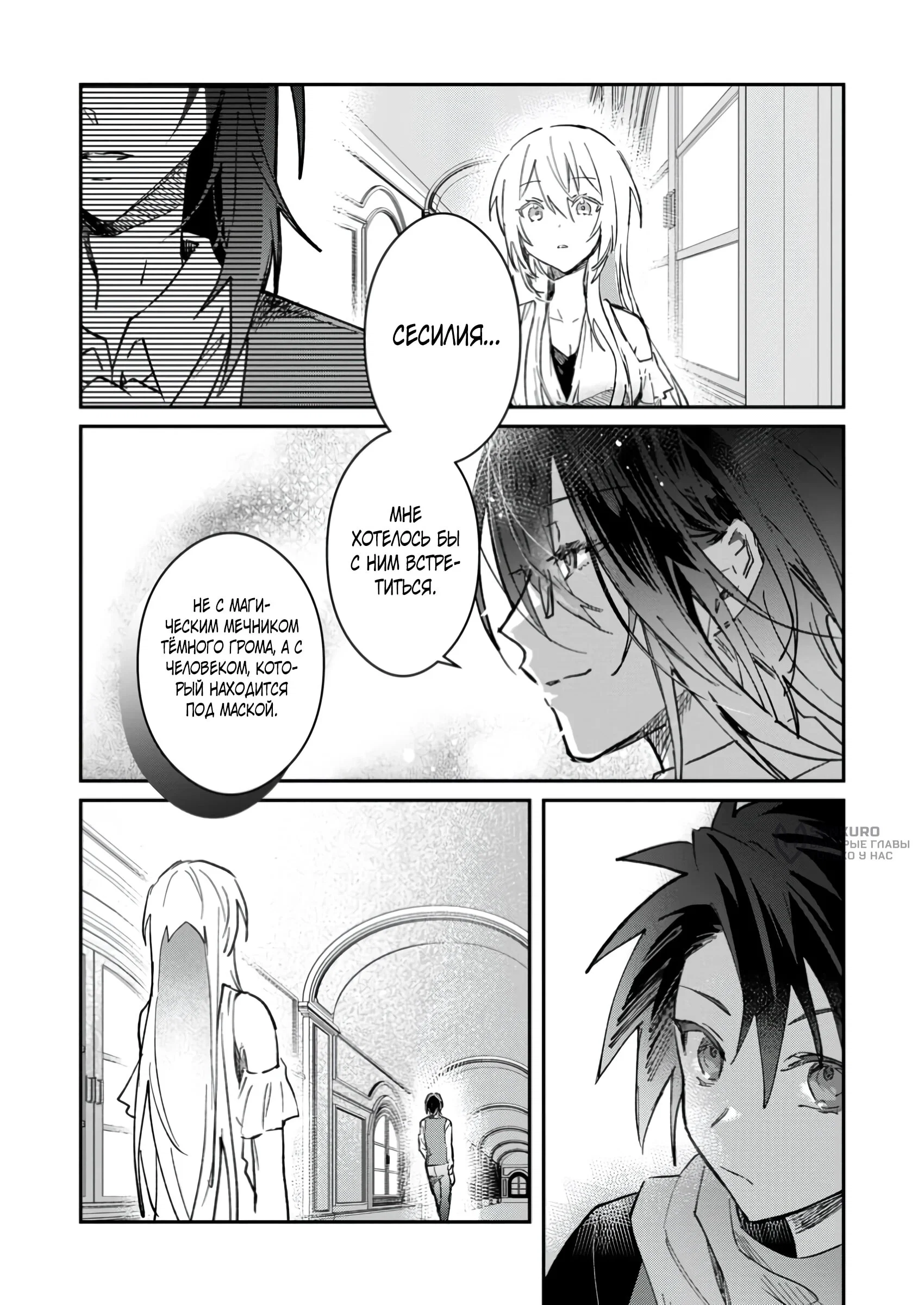 Манга В команде героя была милая девушка, так что я признался ей - Глава 55.1 Страница 7