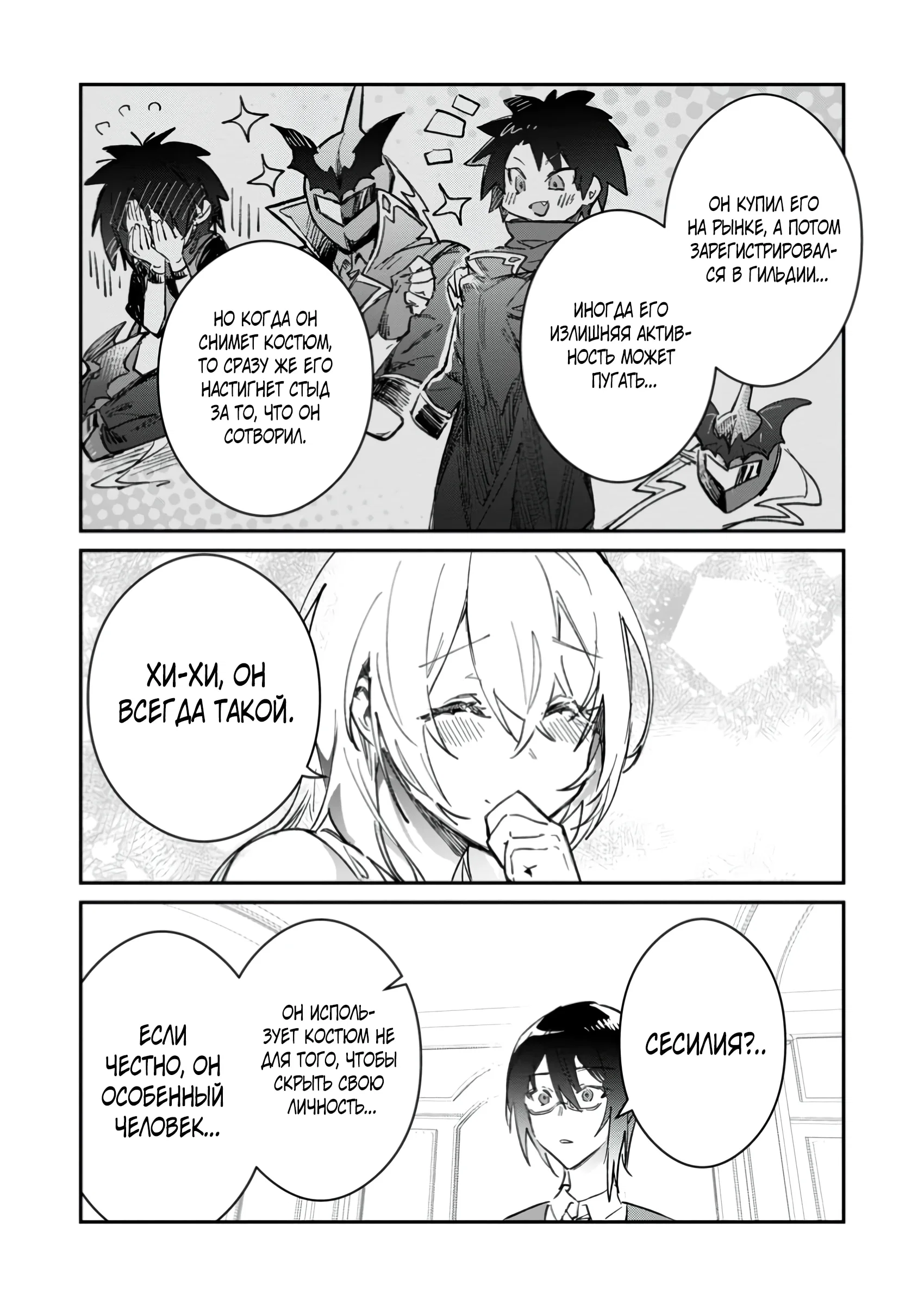 Манга В команде героя была милая девушка, так что я признался ей - Глава 55.1 Страница 5