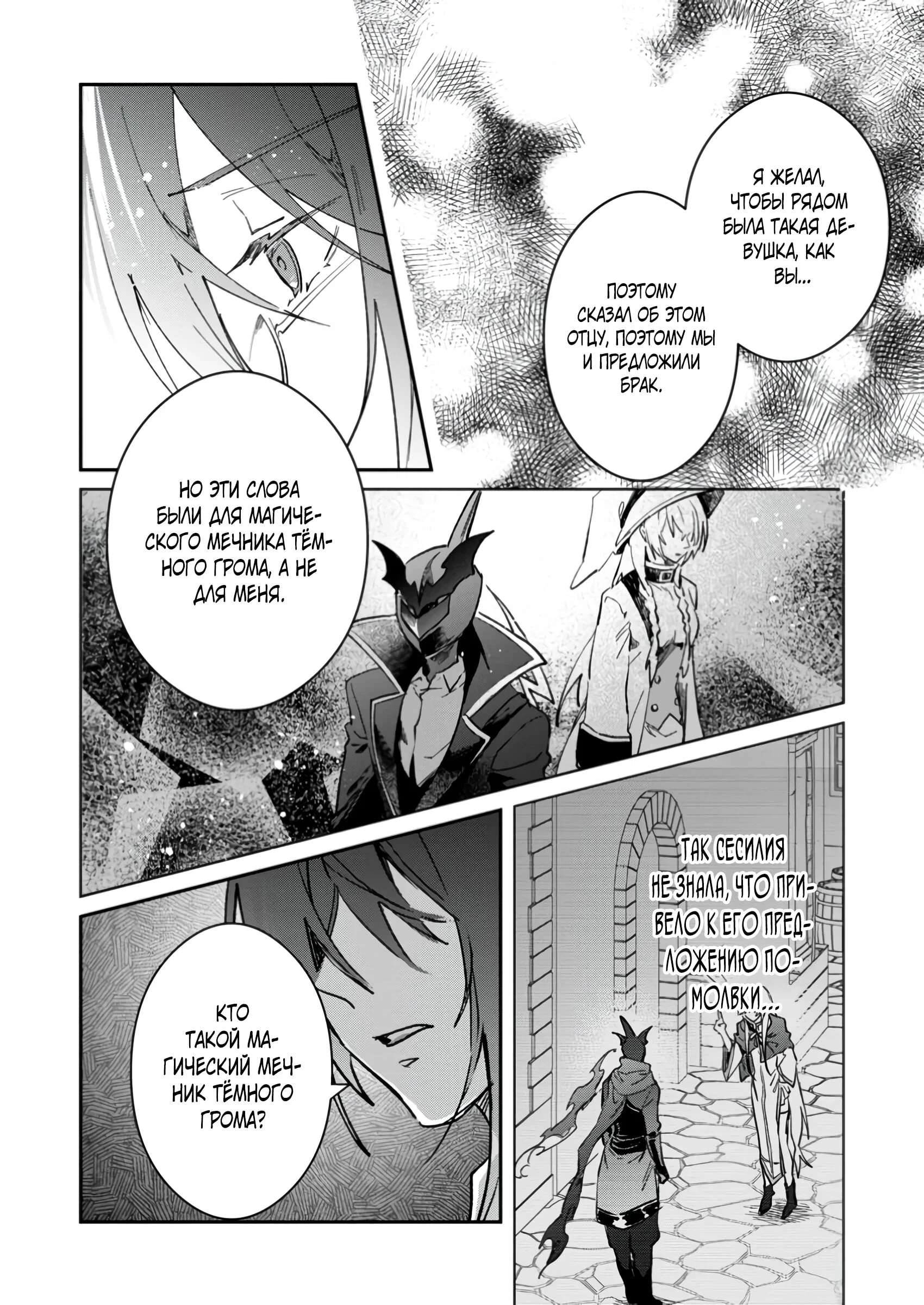 Манга В команде героя была милая девушка, так что я признался ей - Глава 55.1 Страница 2