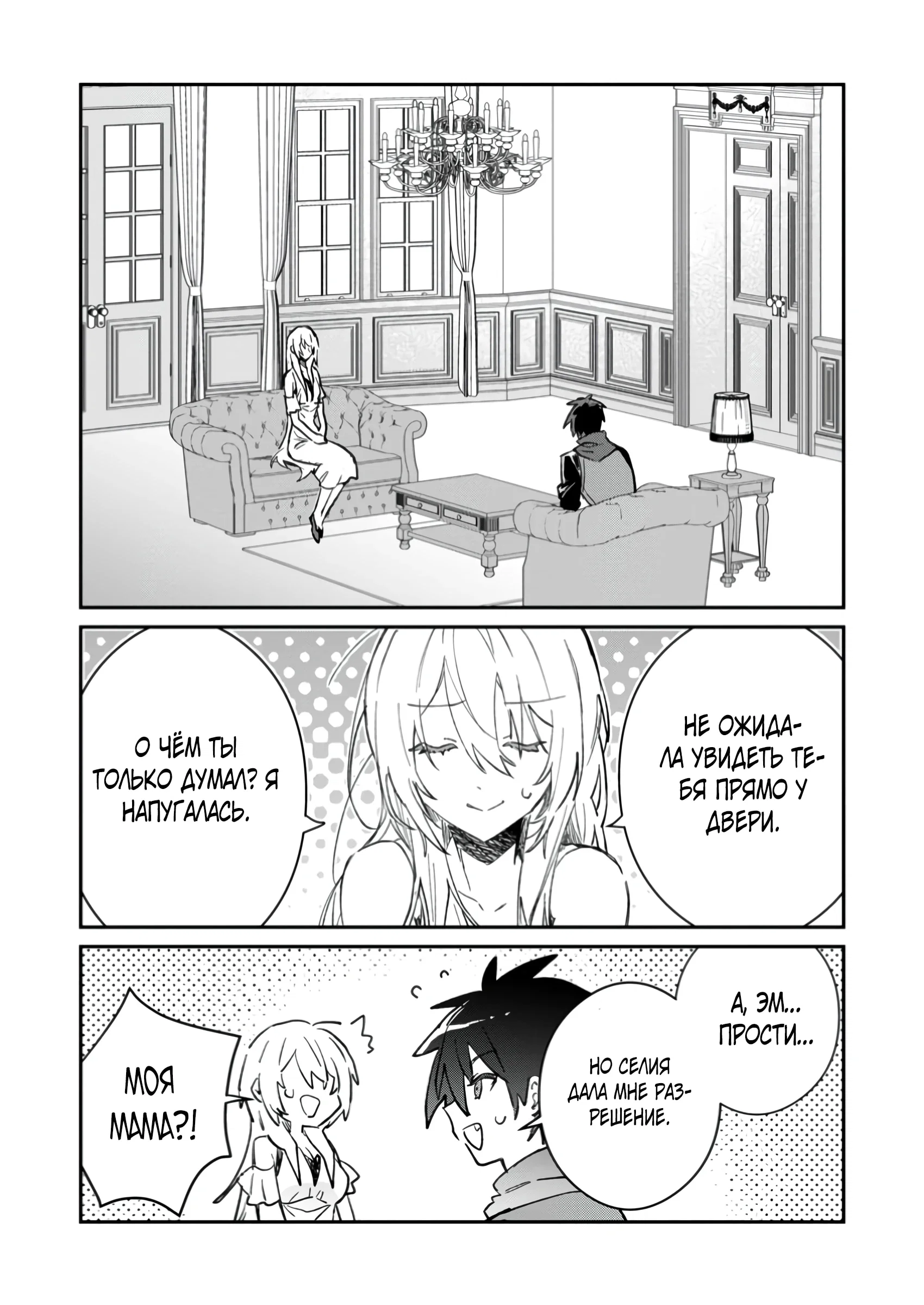 Манга В команде героя была милая девушка, так что я признался ей - Глава 55.1 Страница 9