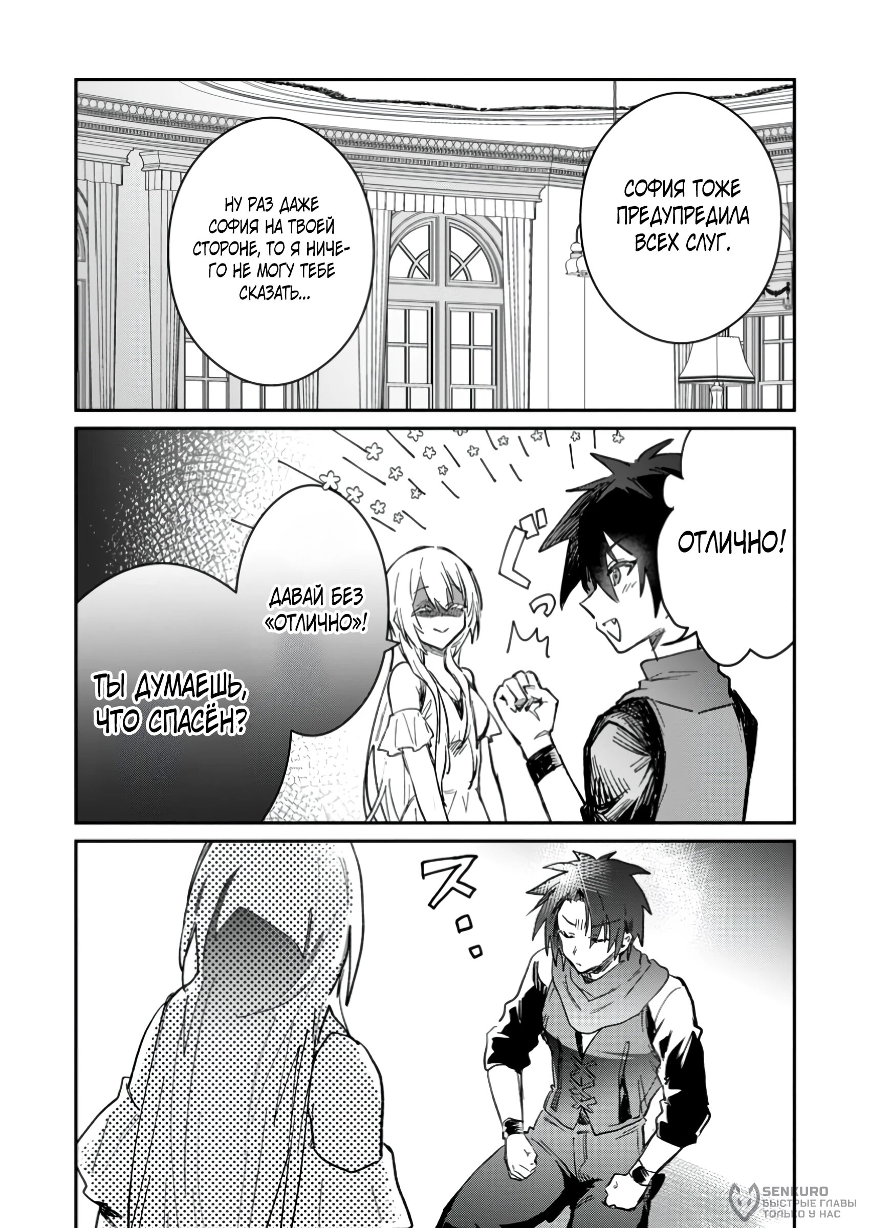 Манга В команде героя была милая девушка, так что я признался ей - Глава 55.1 Страница 10