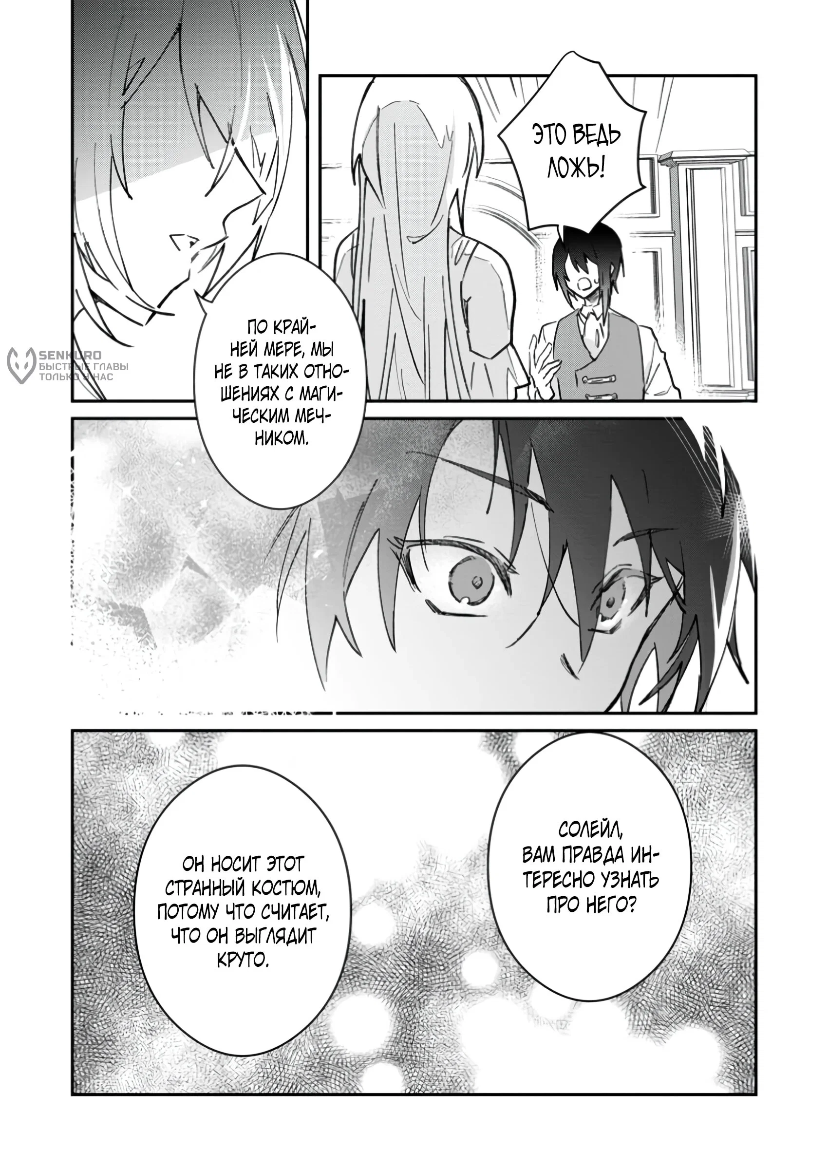 Манга В команде героя была милая девушка, так что я признался ей - Глава 55.1 Страница 4