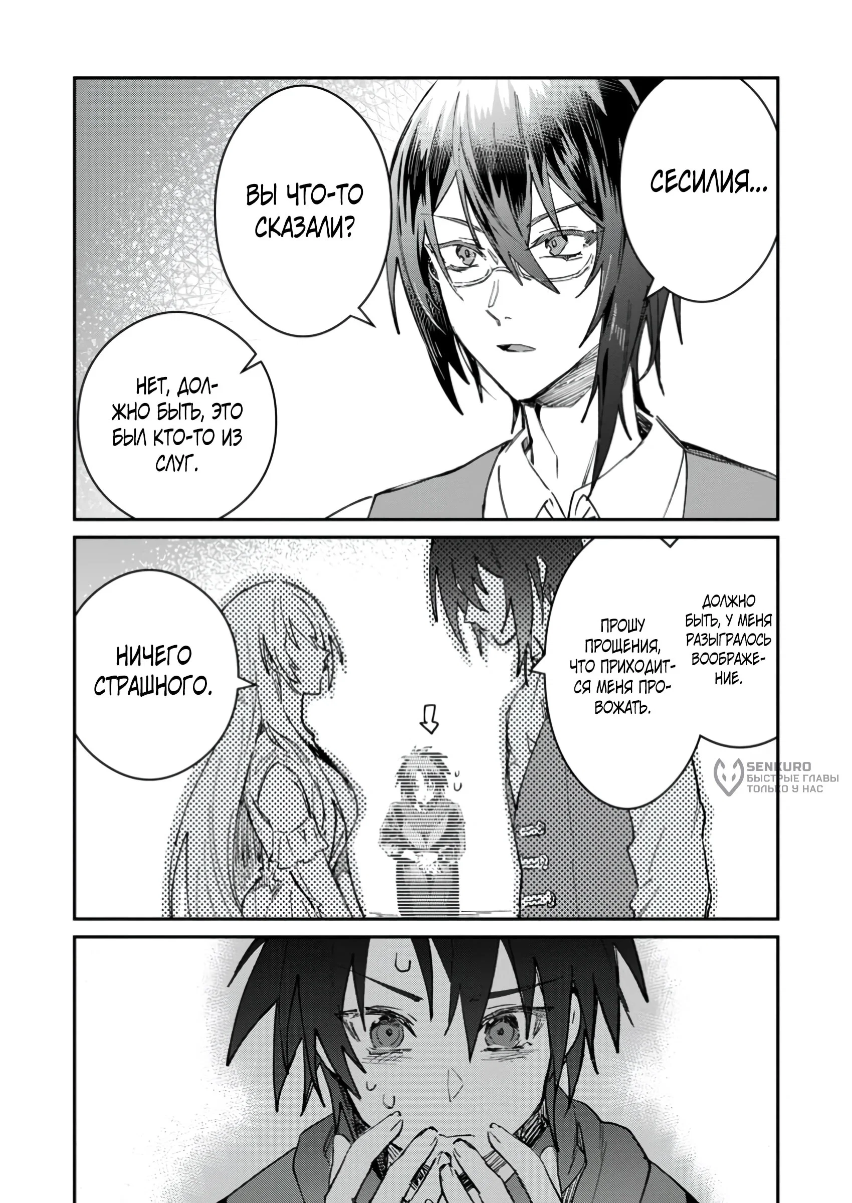 Манга В команде героя была милая девушка, так что я признался ей - Глава 54.3 Страница 7