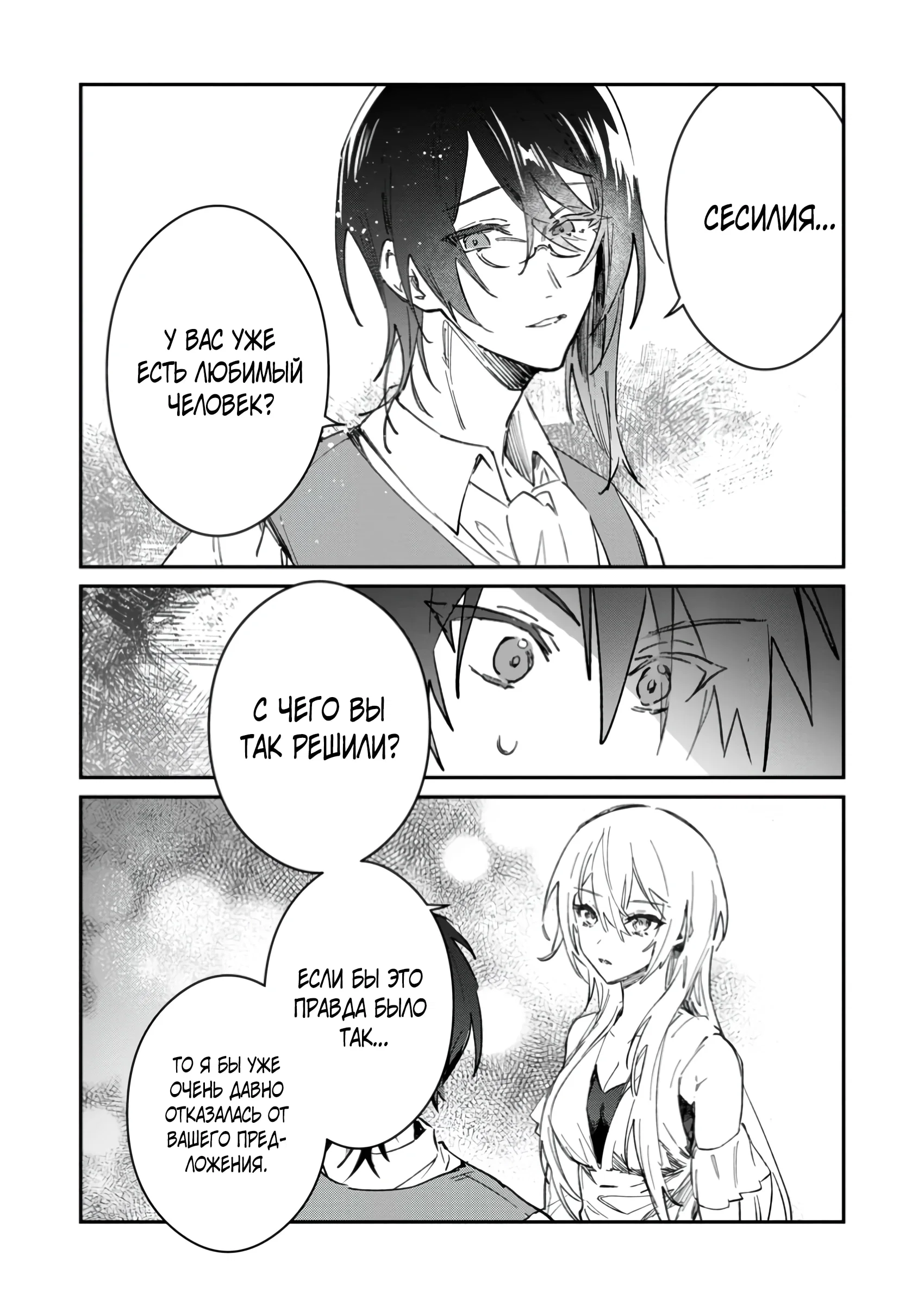 Манга В команде героя была милая девушка, так что я признался ей - Глава 54.3 Страница 9