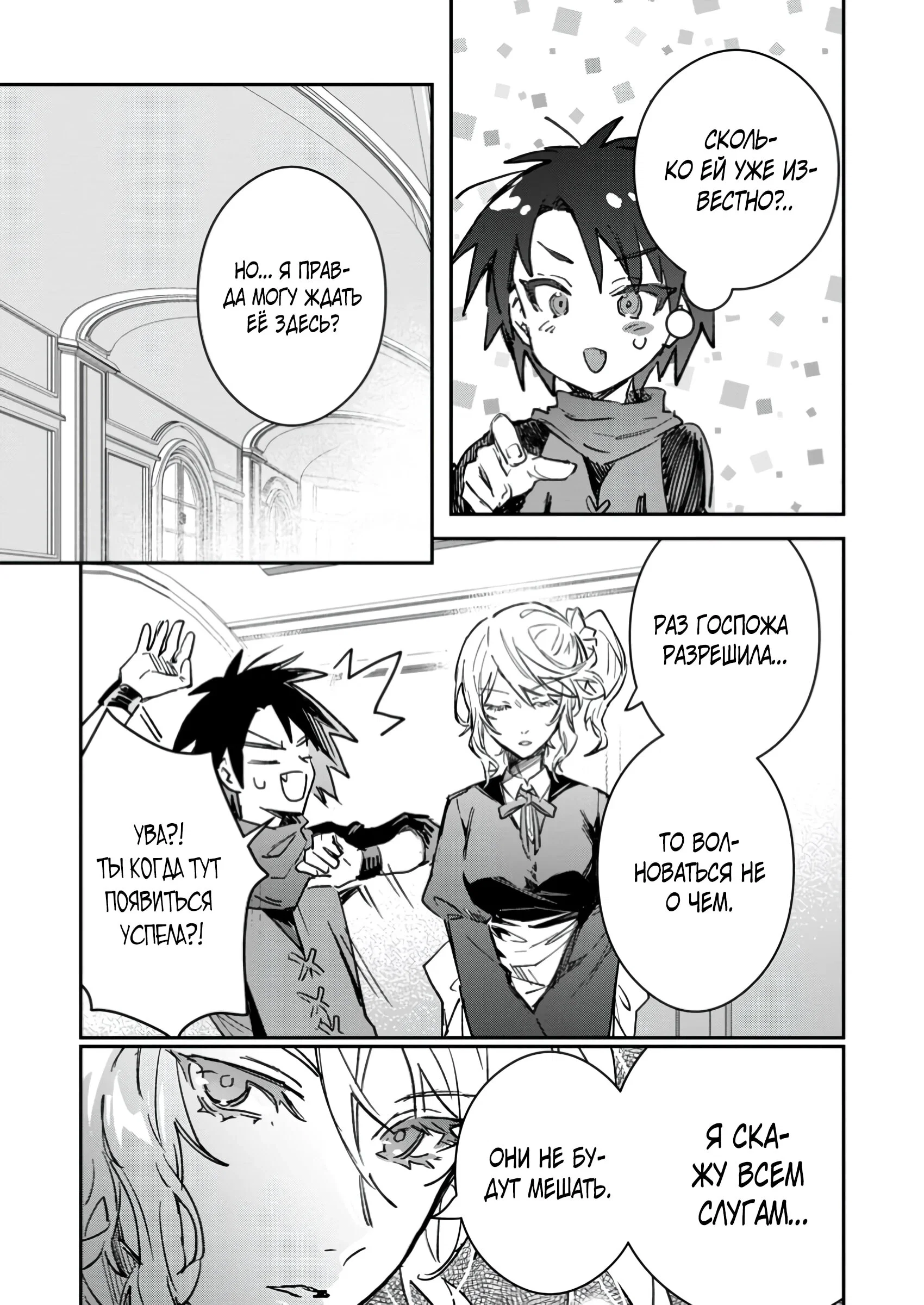 Манга В команде героя была милая девушка, так что я признался ей - Глава 54.3 Страница 2