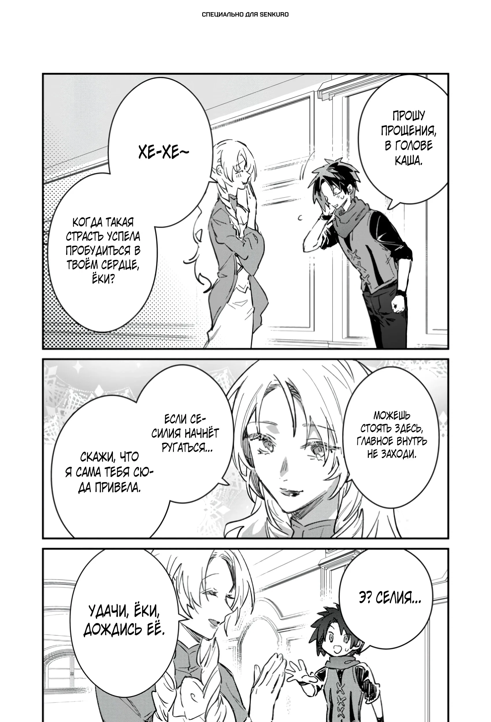 Манга В команде героя была милая девушка, так что я признался ей - Глава 54.3 Страница 1