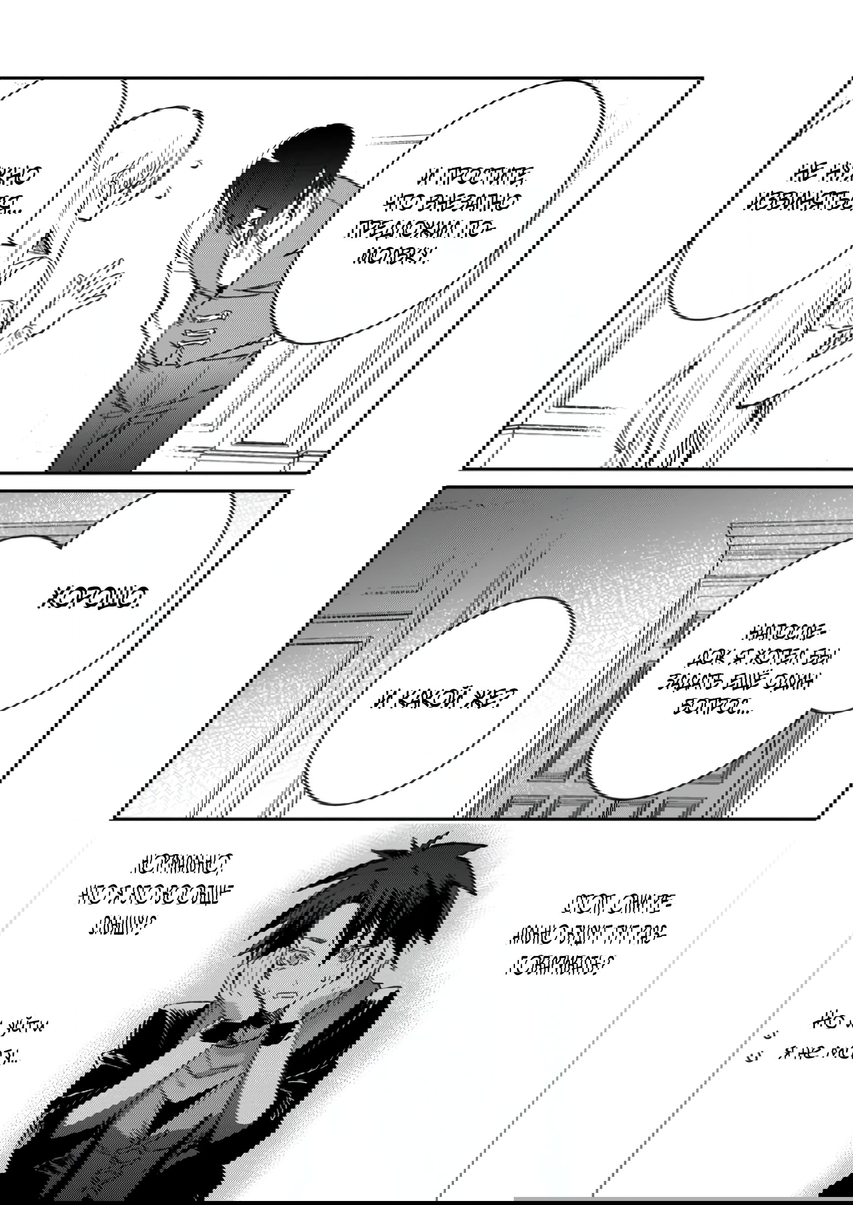 Манга В команде героя была милая девушка, так что я признался ей - Глава 54.3 Страница 8