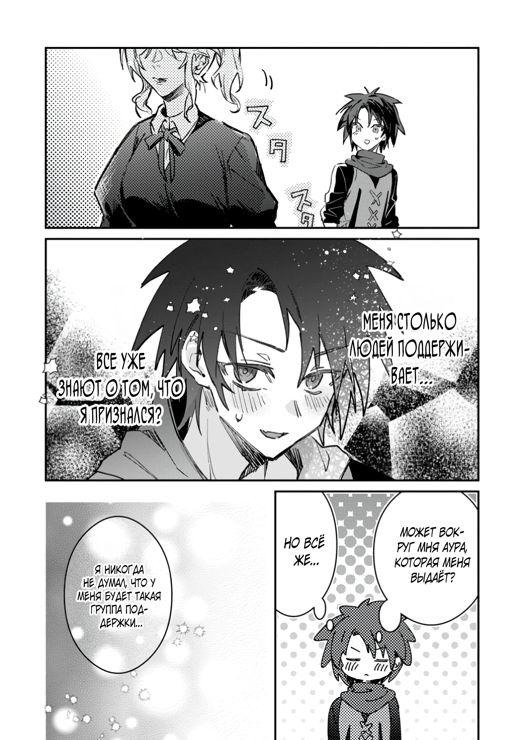 Манга В команде героя была милая девушка, так что я признался ей - Глава 54.3 Страница 3