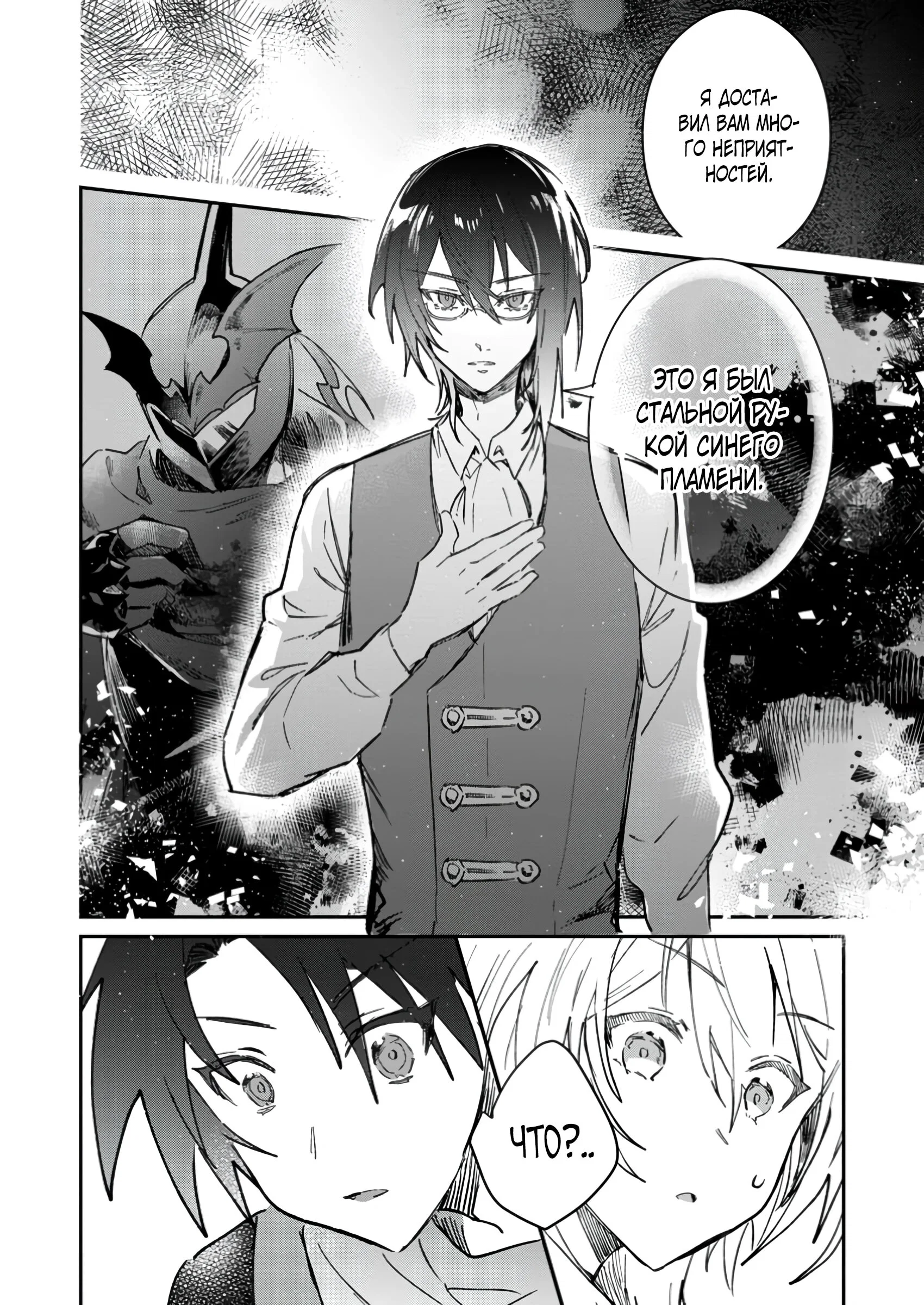 Манга В команде героя была милая девушка, так что я признался ей - Глава 54.3 Страница 11