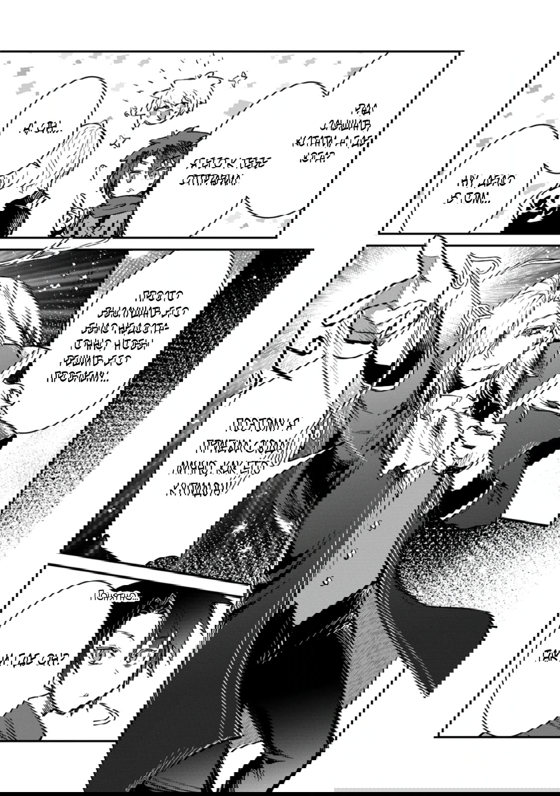 Манга В команде героя была милая девушка, так что я признался ей - Глава 57.1 Страница 4