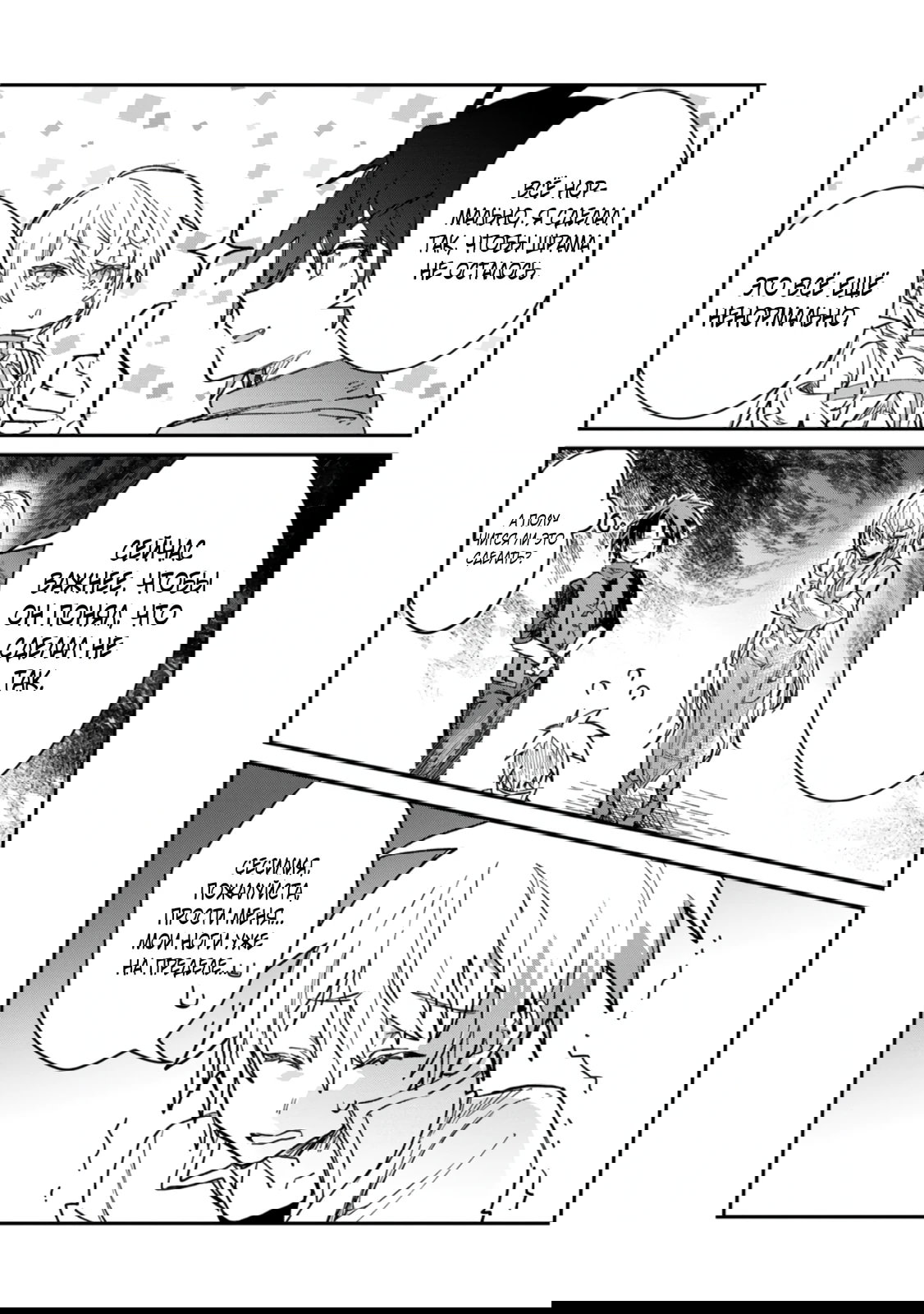 Манга В команде героя была милая девушка, так что я признался ей - Глава 57.1 Страница 9