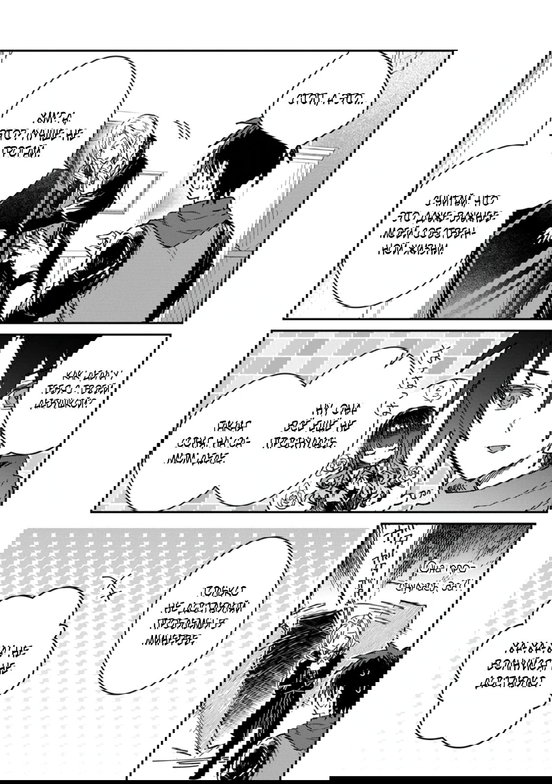 Манга В команде героя была милая девушка, так что я признался ей - Глава 57.1 Страница 3