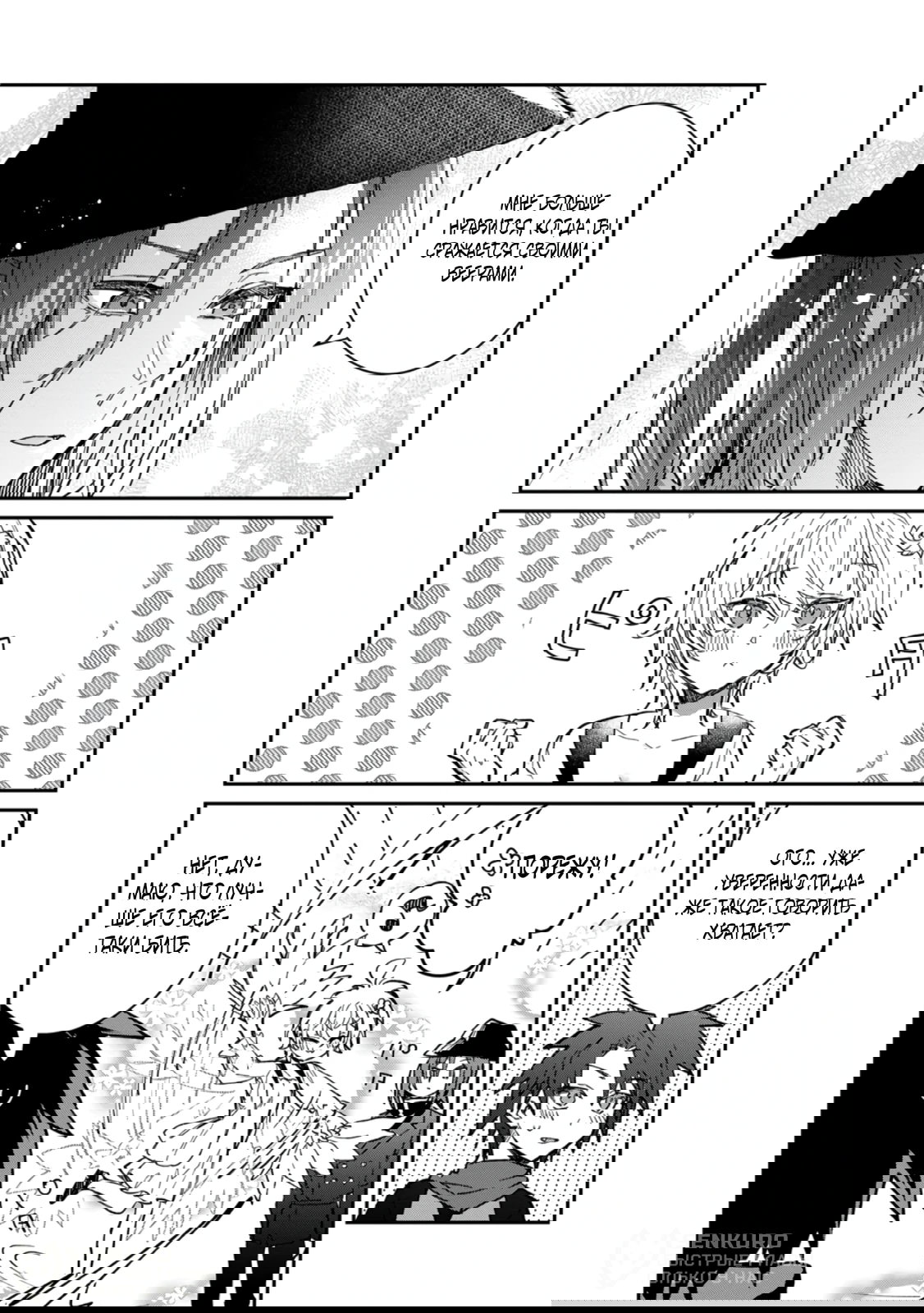 Манга В команде героя была милая девушка, так что я признался ей - Глава 56.3 Страница 5