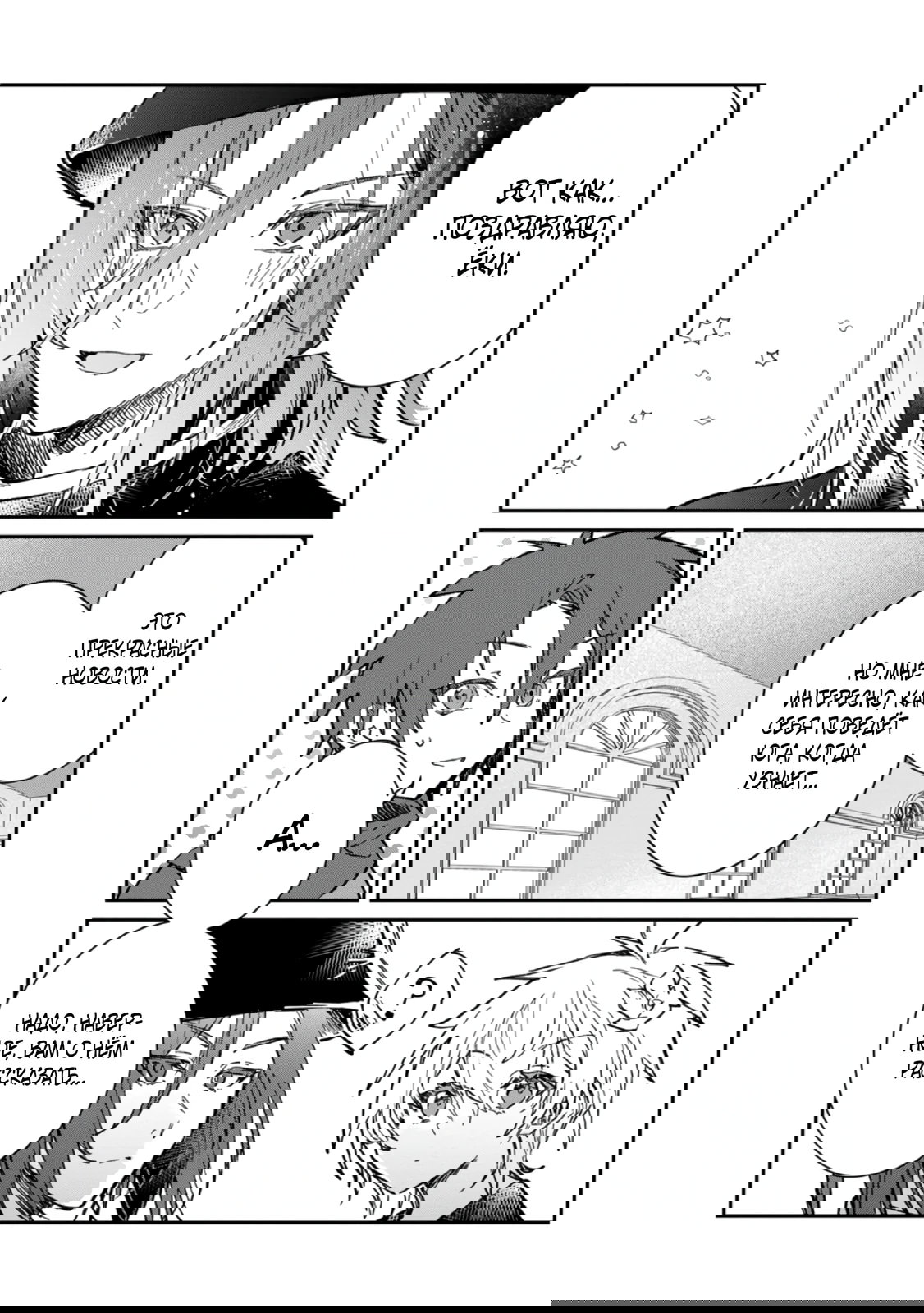 Манга В команде героя была милая девушка, так что я признался ей - Глава 56.3 Страница 2