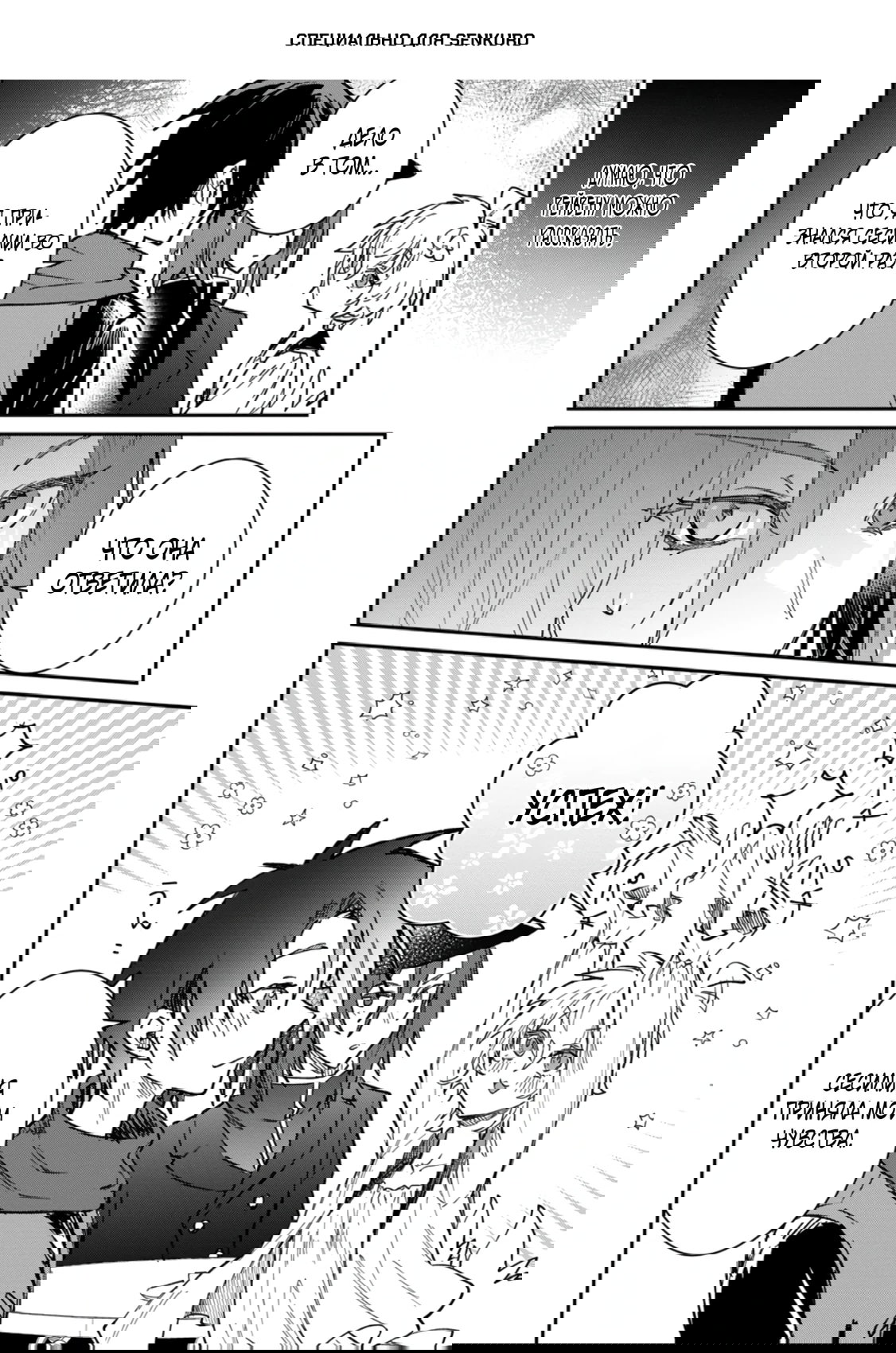 Манга В команде героя была милая девушка, так что я признался ей - Глава 56.3 Страница 1