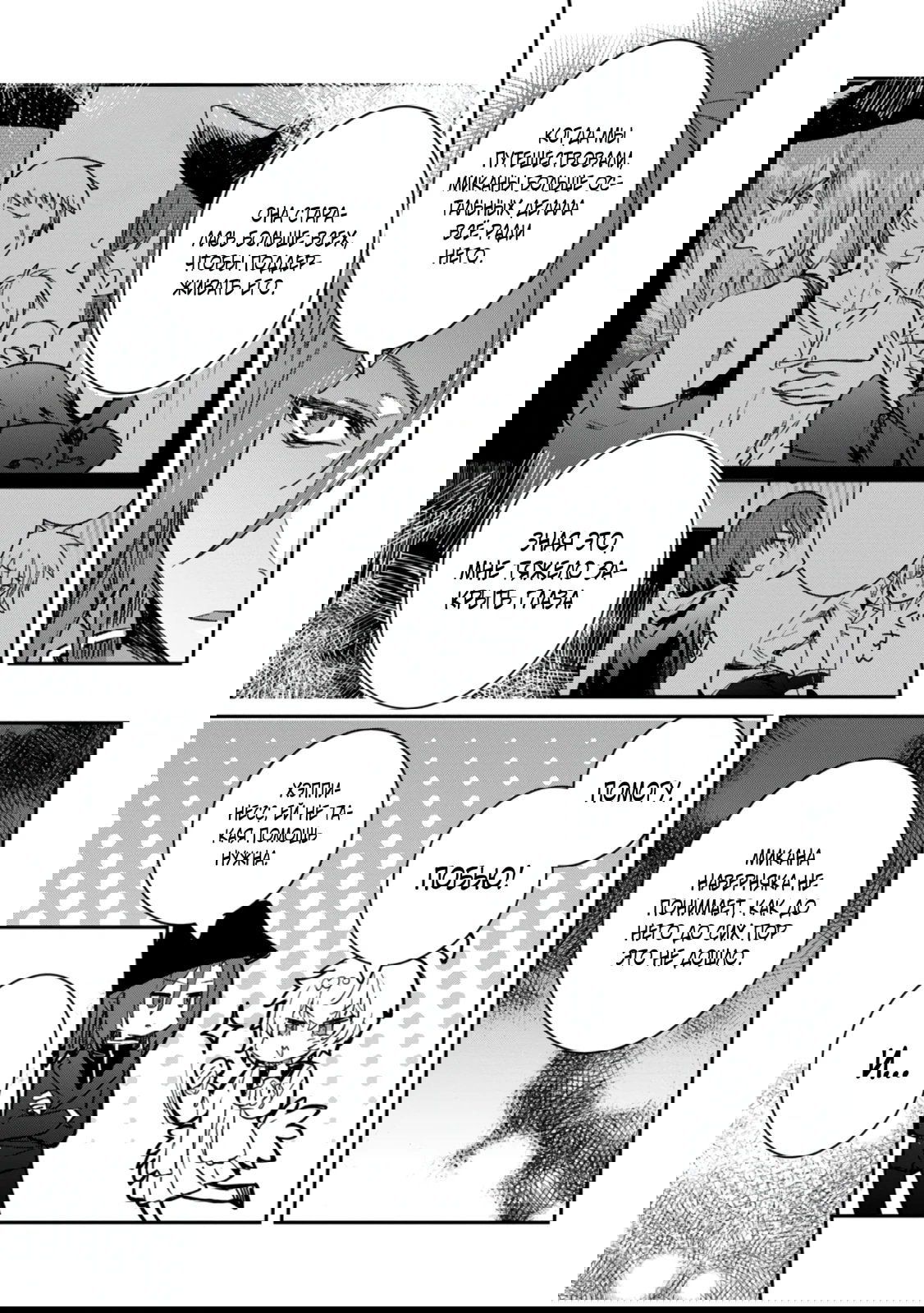 Манга В команде героя была милая девушка, так что я признался ей - Глава 56.3 Страница 4