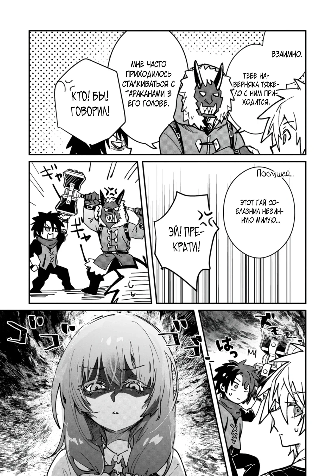 Манга В команде героя была милая девушка, так что я признался ей - Глава 58.2 Страница 8