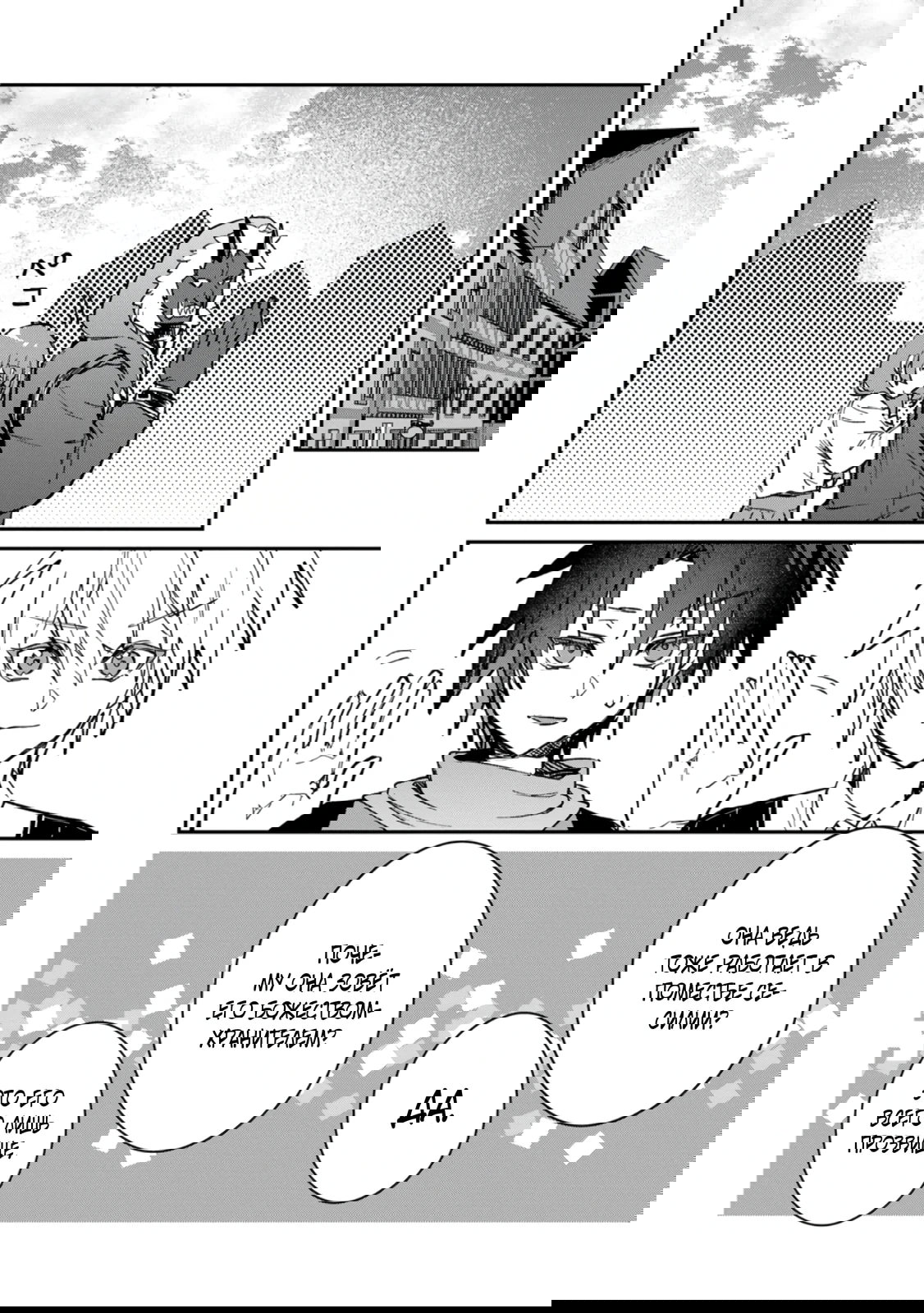 Манга В команде героя была милая девушка, так что я признался ей - Глава 58.2 Страница 9