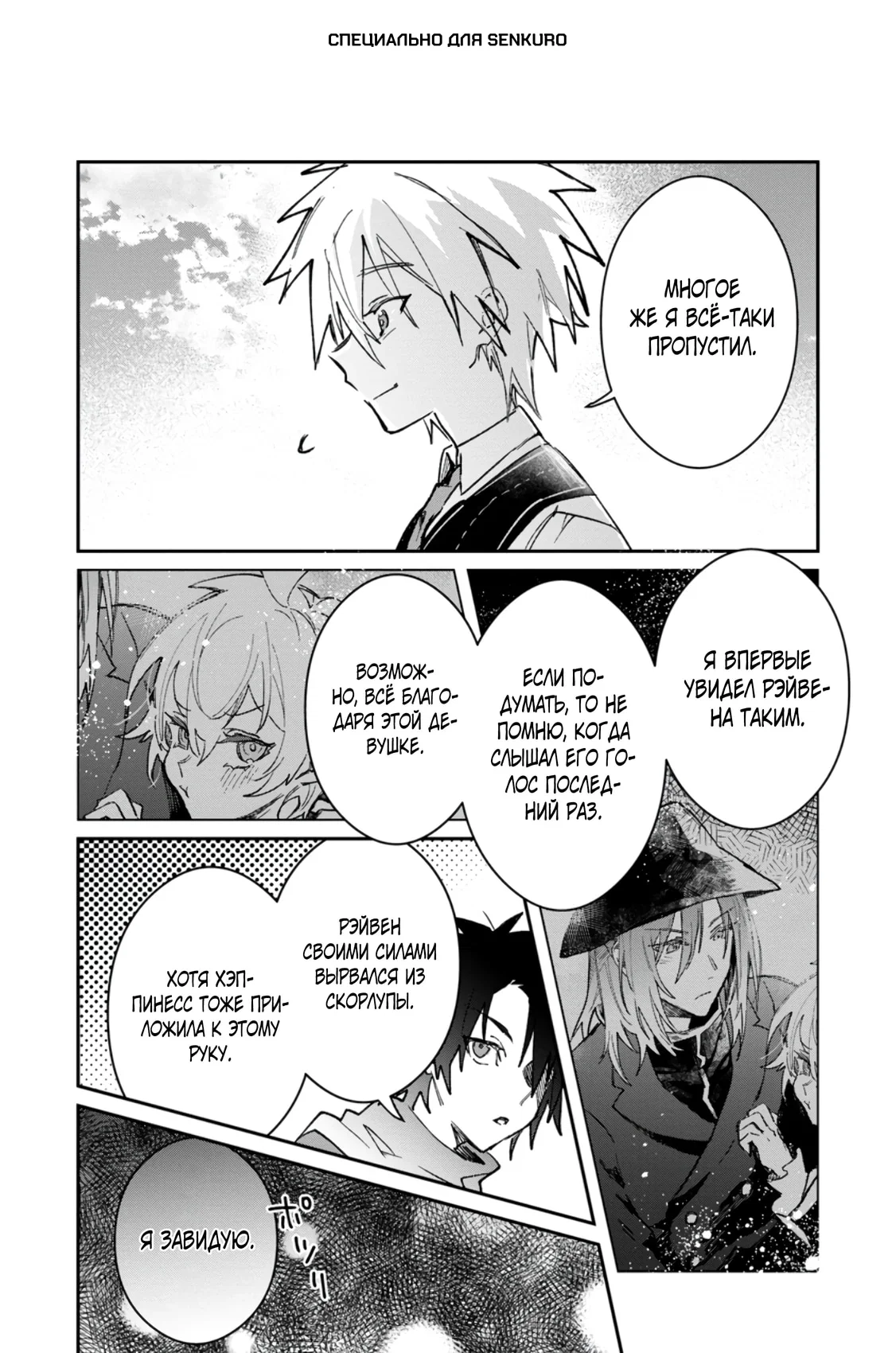 Манга В команде героя была милая девушка, так что я признался ей - Глава 58.2 Страница 1