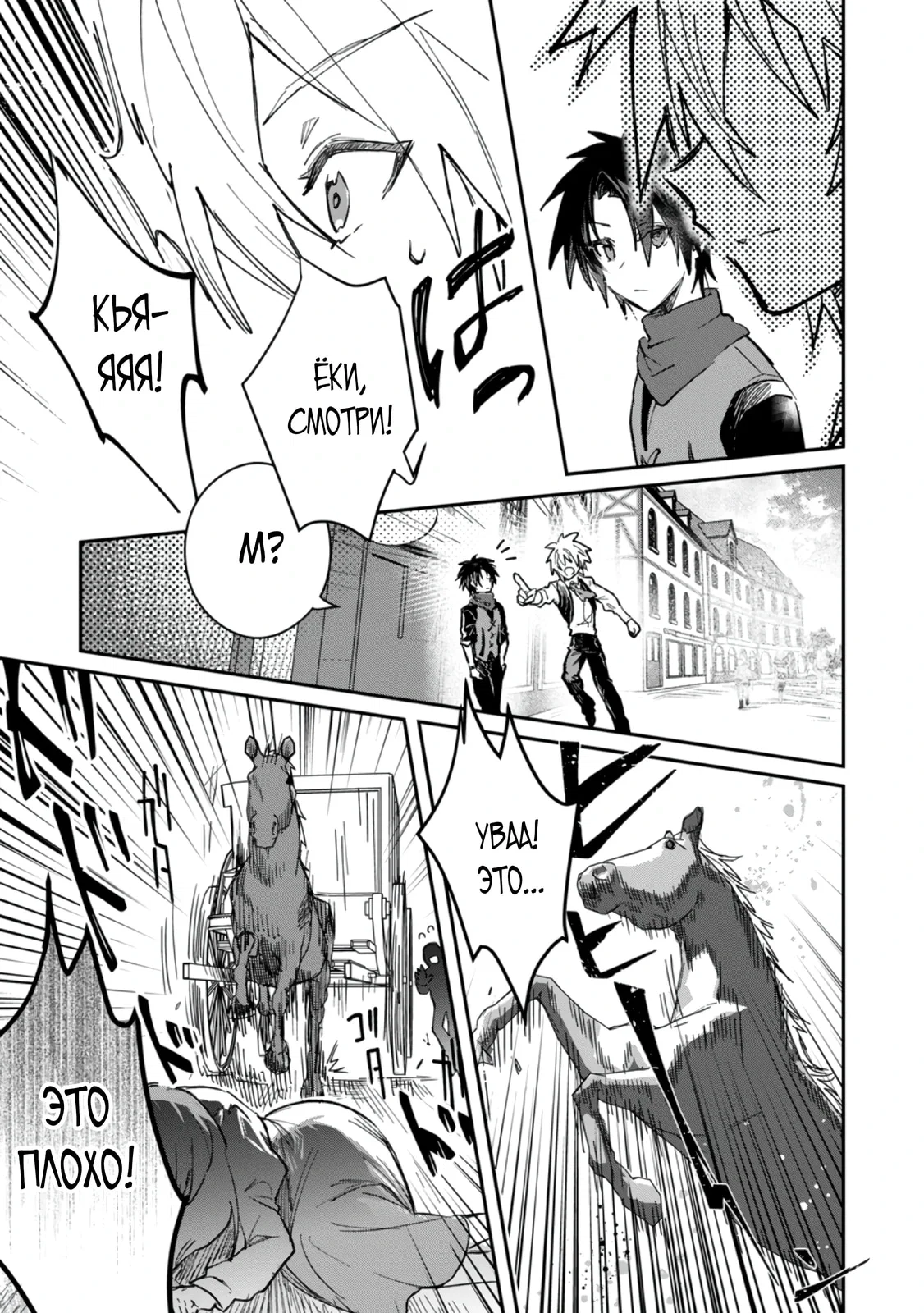 Манга В команде героя была милая девушка, так что я признался ей - Глава 58.2 Страница 2