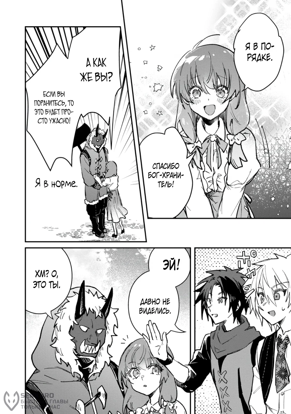 Манга В команде героя была милая девушка, так что я признался ей - Глава 58.2 Страница 5