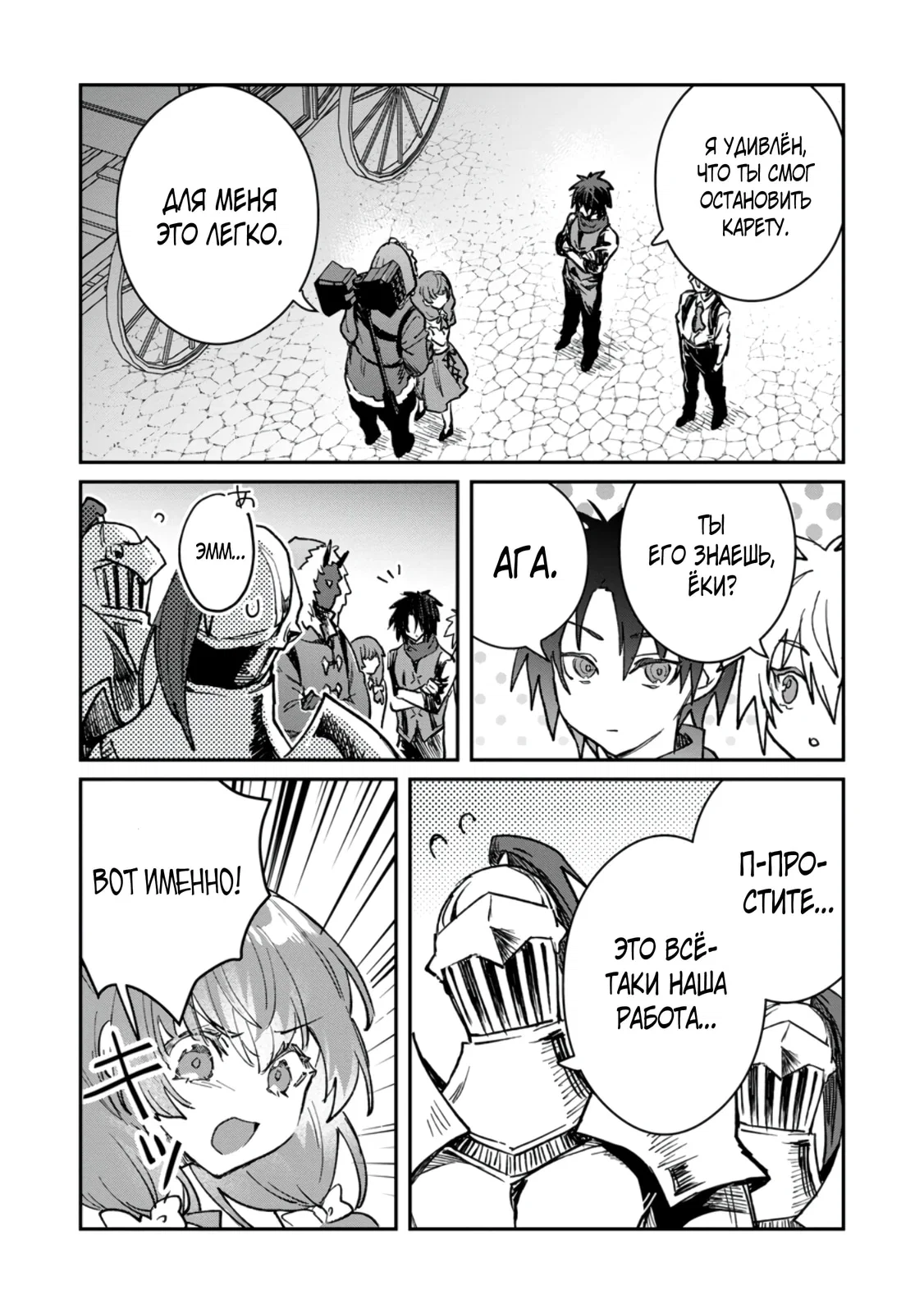 Манга В команде героя была милая девушка, так что я признался ей - Глава 58.2 Страница 6