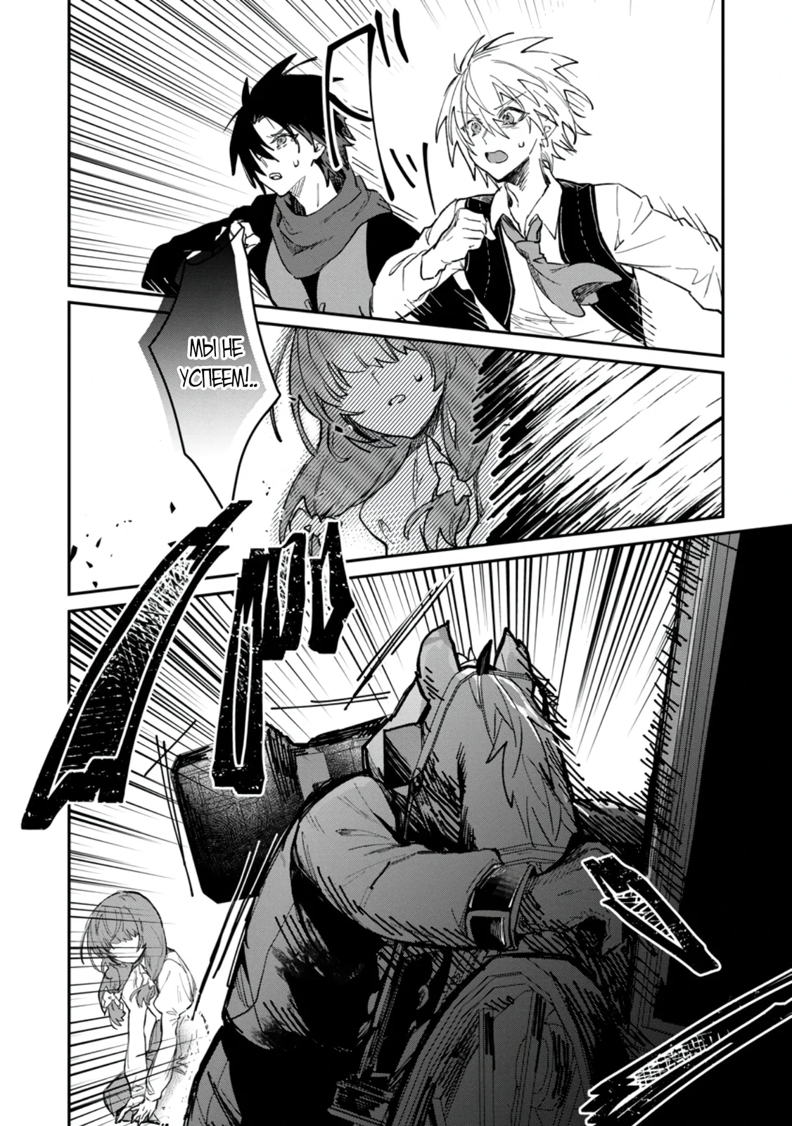 Манга В команде героя была милая девушка, так что я признался ей - Глава 58.2 Страница 3