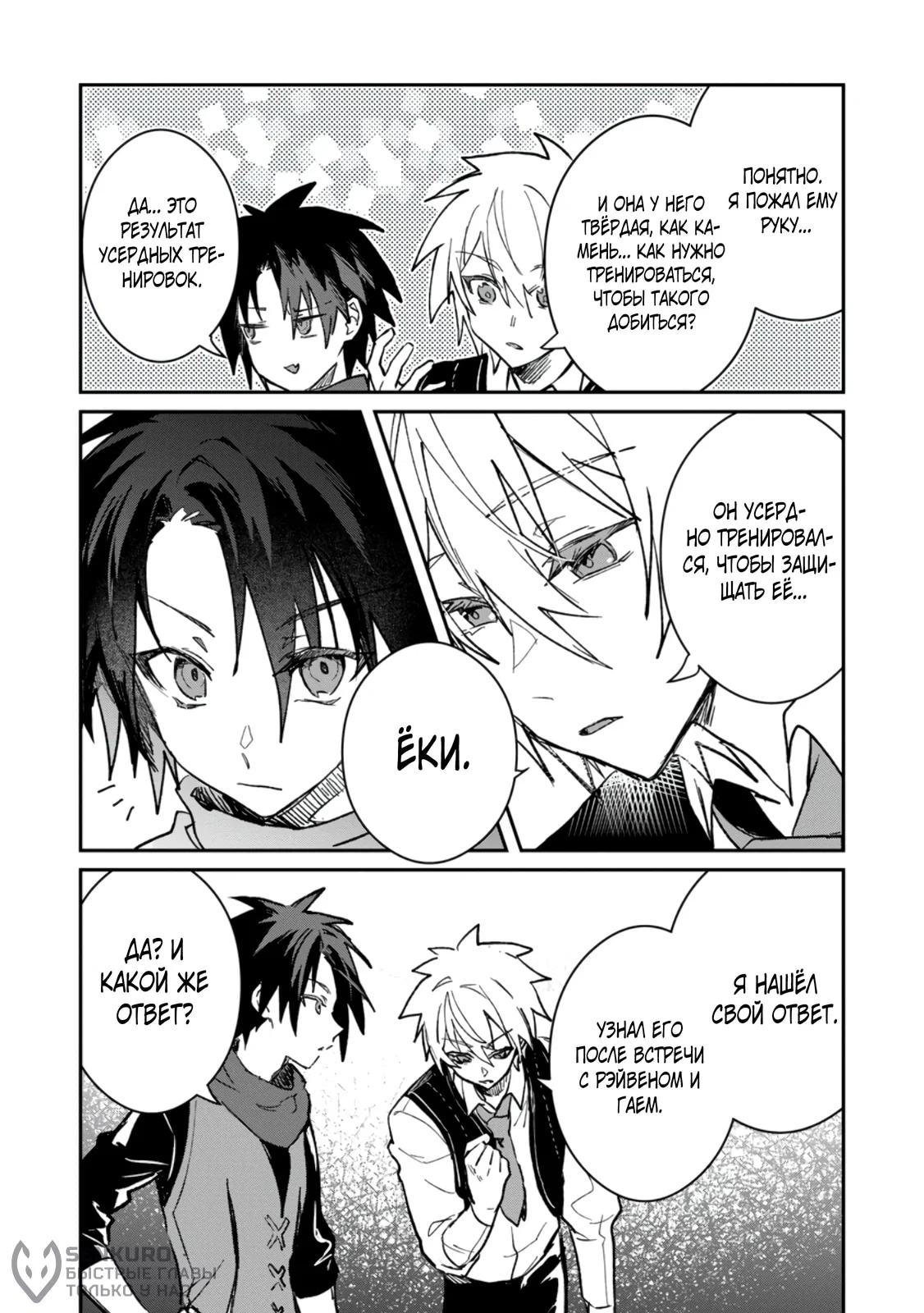 Манга В команде героя была милая девушка, так что я признался ей - Глава 58.2 Страница 10