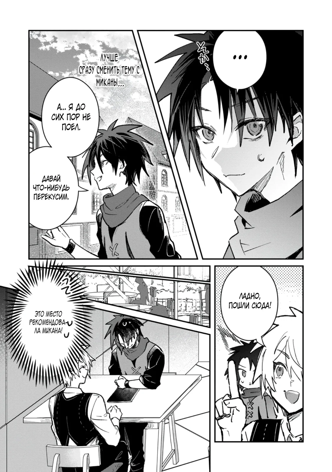 Манга В команде героя была милая девушка, так что я признался ей - Глава 58.1 Страница 3