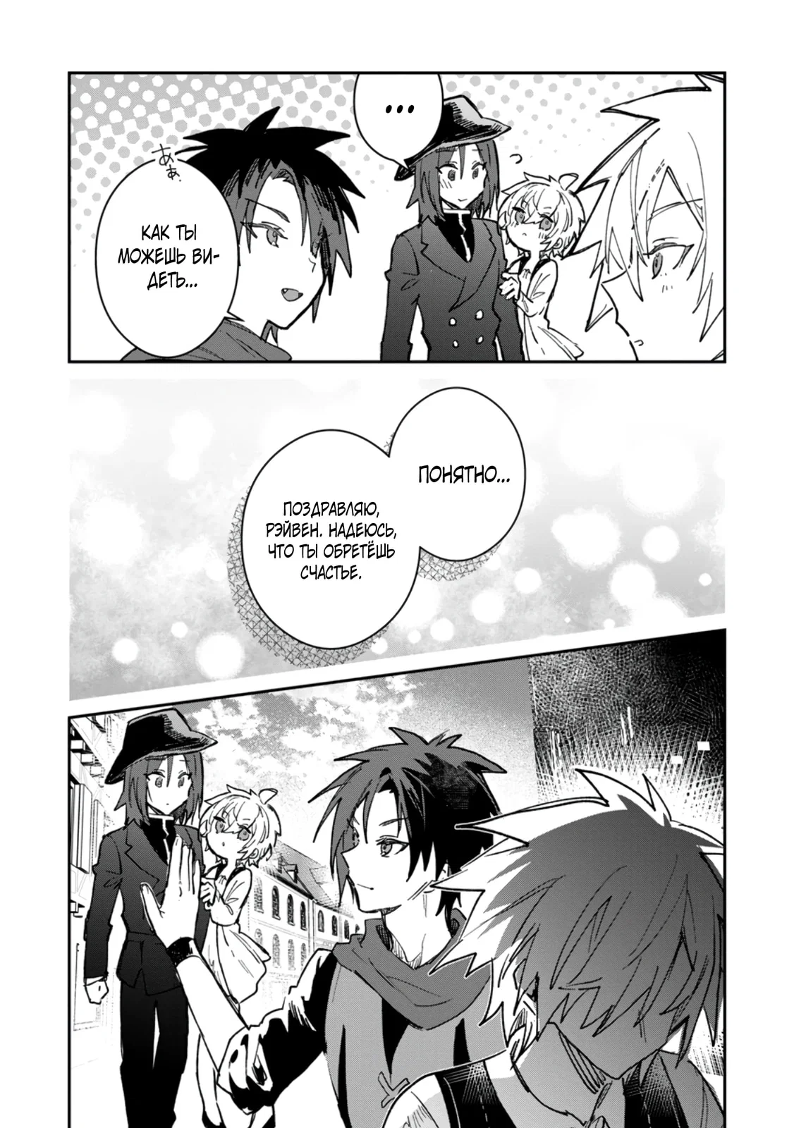 Манга В команде героя была милая девушка, так что я признался ей - Глава 58.1 Страница 11