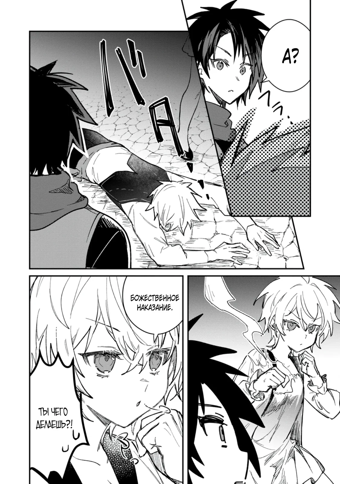 Манга В команде героя была милая девушка, так что я признался ей - Глава 58.1 Страница 8