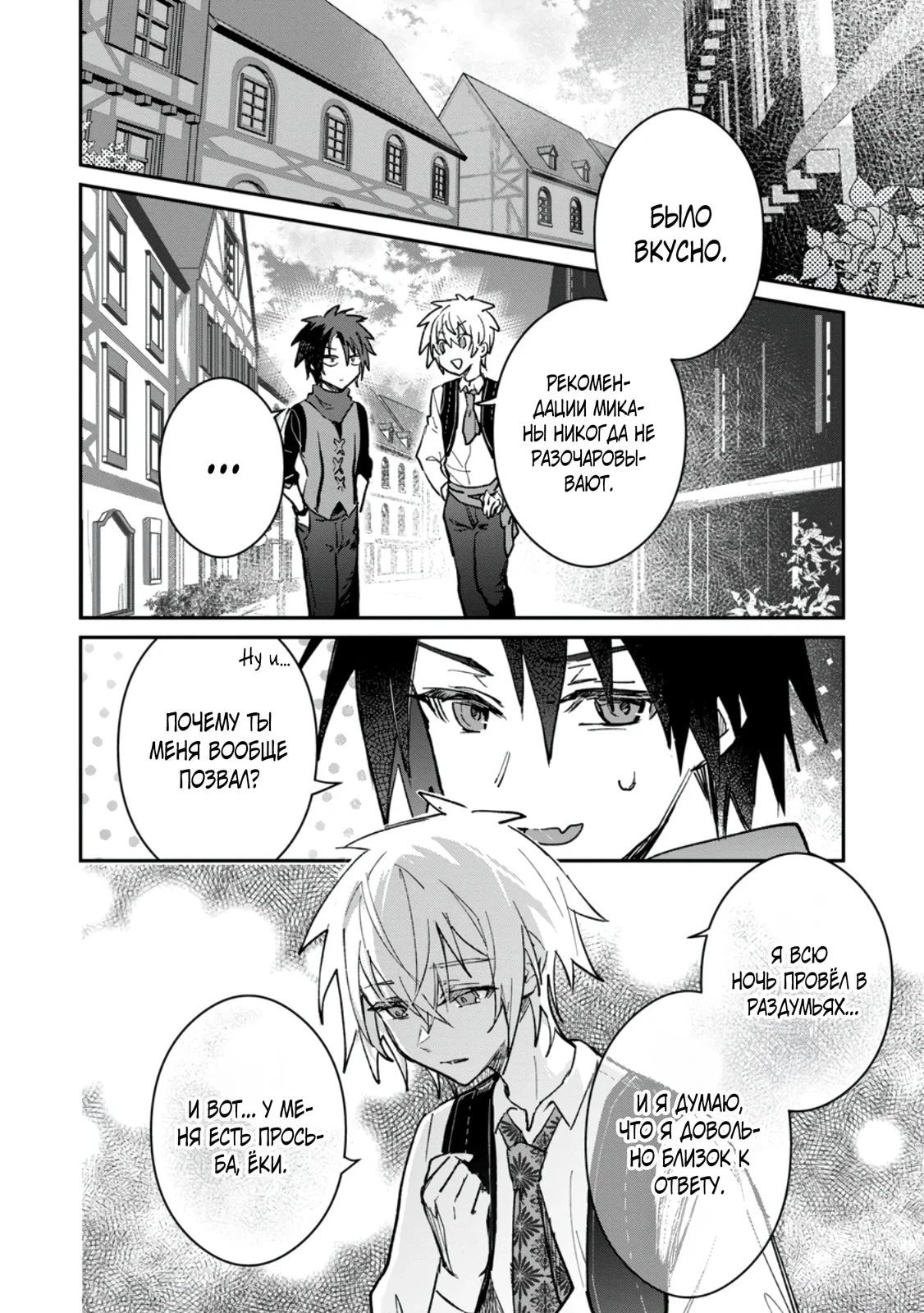 Манга В команде героя была милая девушка, так что я признался ей - Глава 58.1 Страница 6